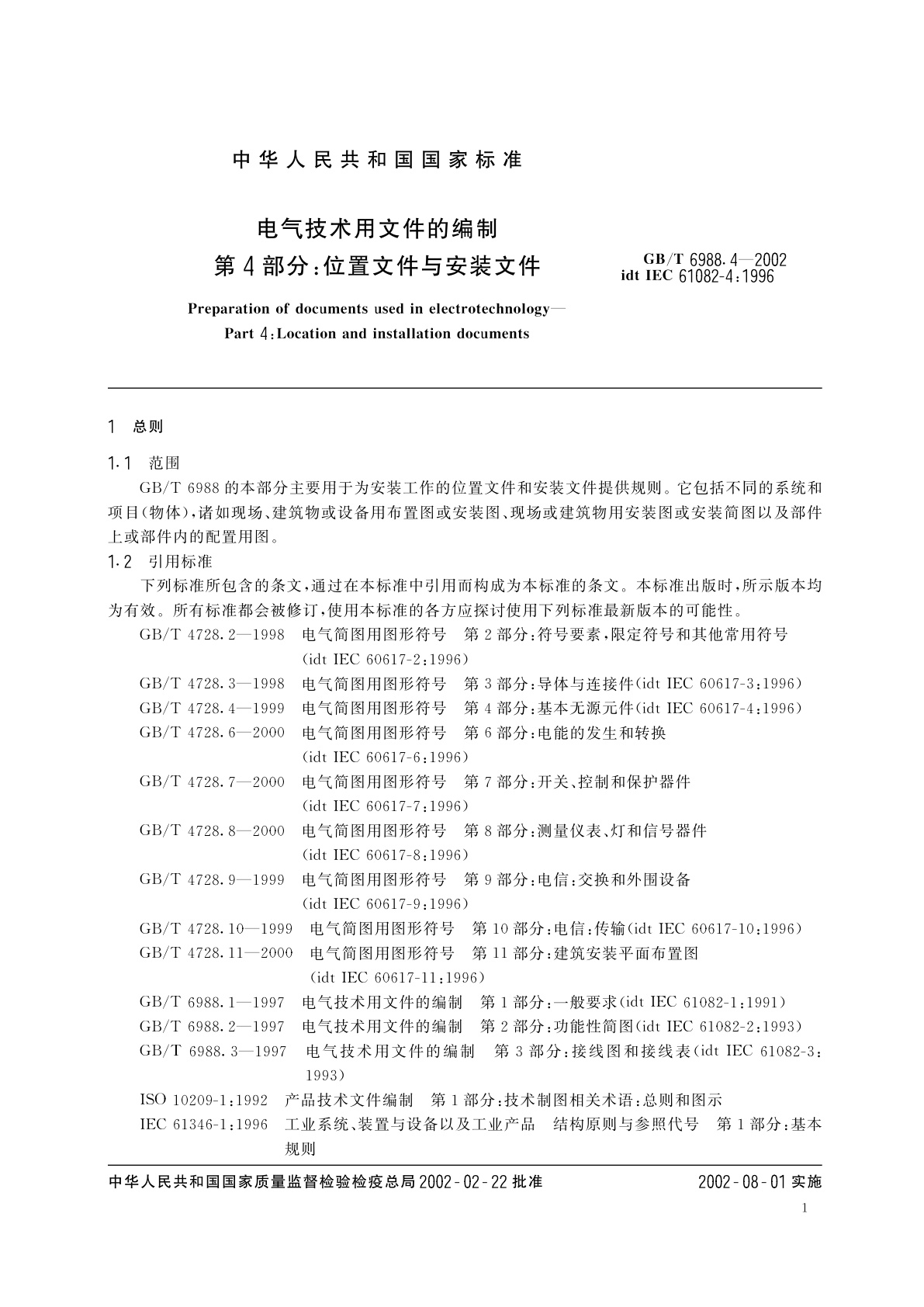 GB/T 6988.4-2002 电气技术用文件的编制　第4部分：位置文件与安装文件
