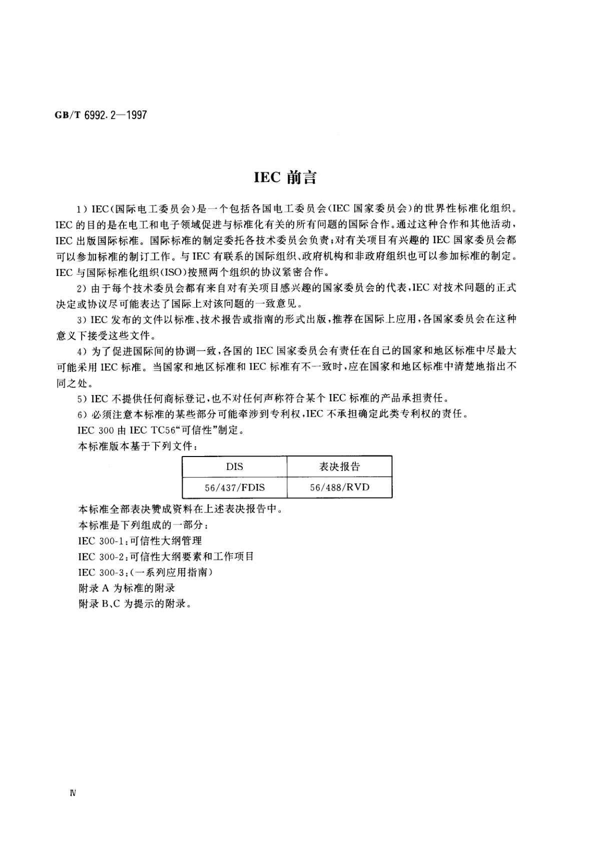 GB/T 6992.2-1997 可信性管理　第2部分：可信性大纲要素和工作项目