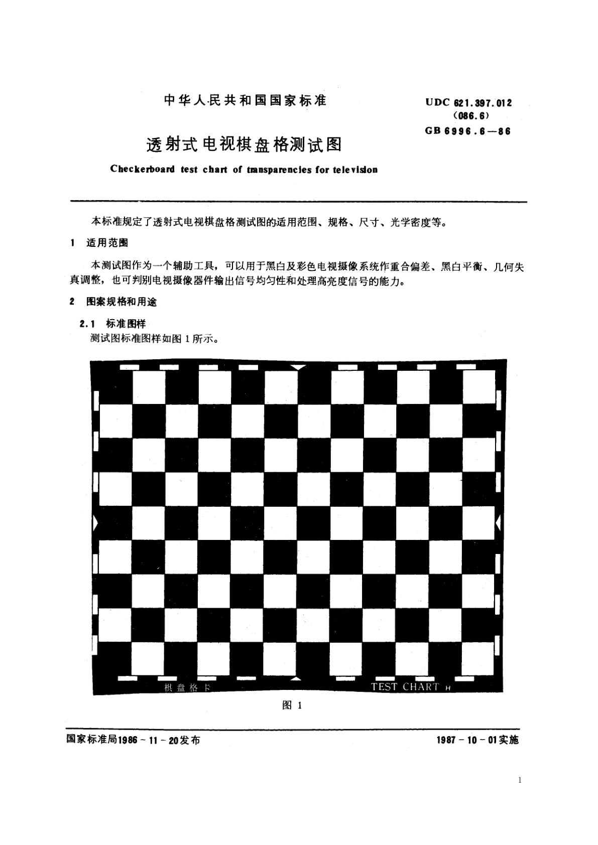 GB/T 6996.6-1986 透射式电视棋盘格测试图