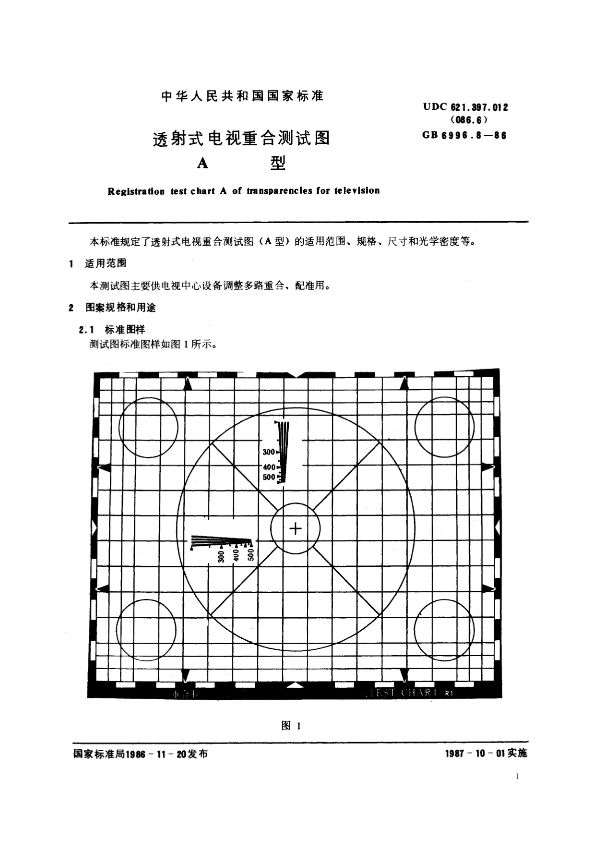 GB/T 6996.8-1986 透射式电视重合测试图　A型