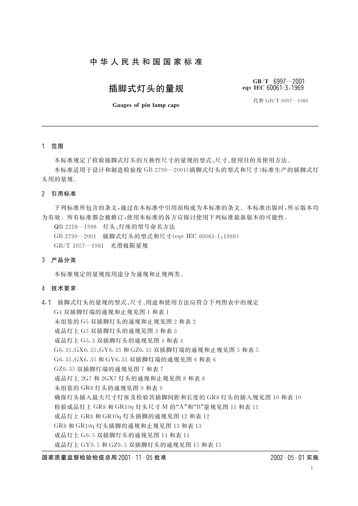 GB/T 6997-2001 插脚式灯头的量规