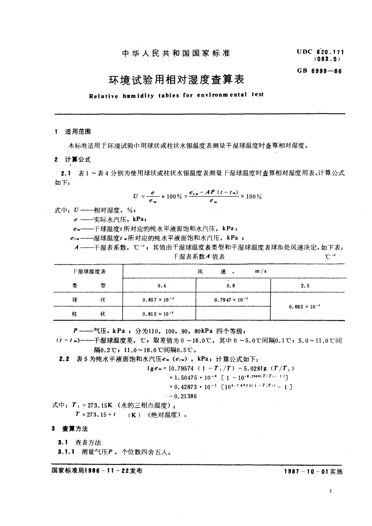 GB/T 6999-1986 环境试验用相对湿度查算表