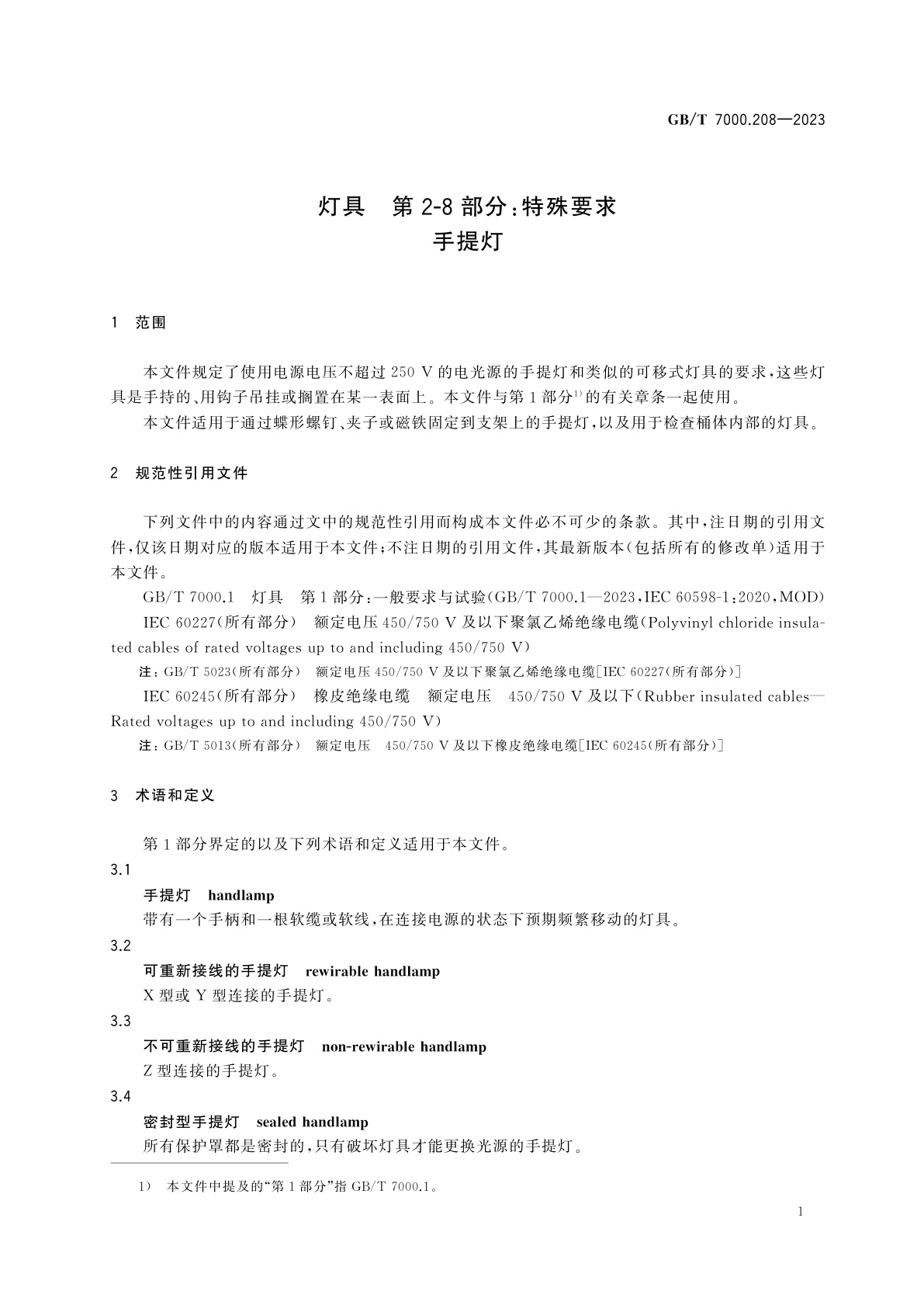GB/T 7000.208-2023 灯具　第2-8部分：特殊要求　手提灯