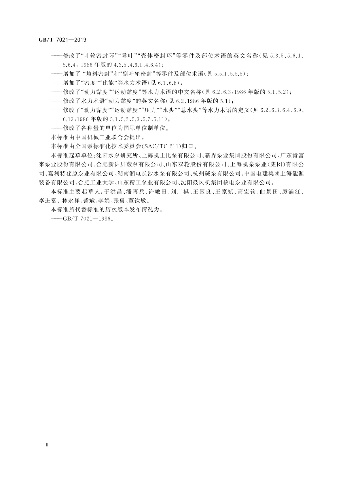 GB/T 7021-2019 离心泵名词术语