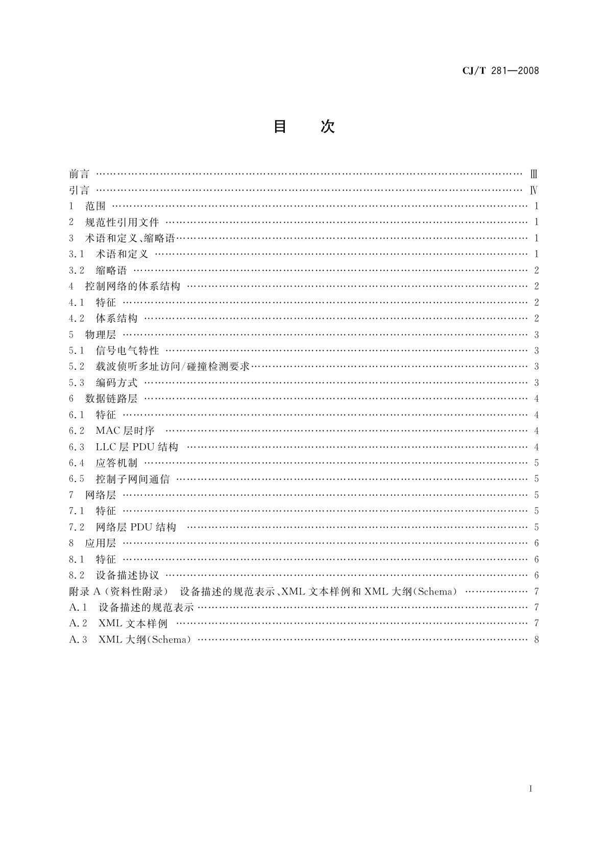 CJ/T 281-2008 居住区DCN控制网络通信协议
