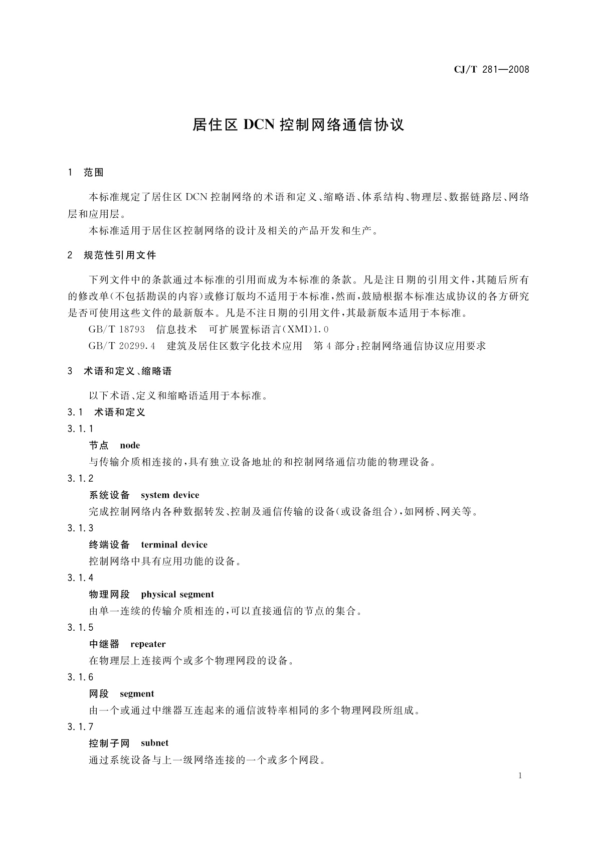 CJ/T 281-2008 居住区DCN控制网络通信协议