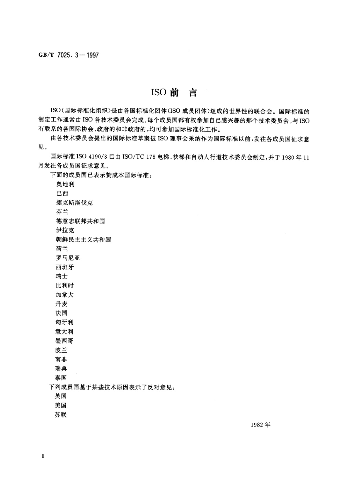 GB/T 7025.3-1997 电梯　主参数及轿厢、井道、机房的型式与尺寸　第3部分：V类电梯