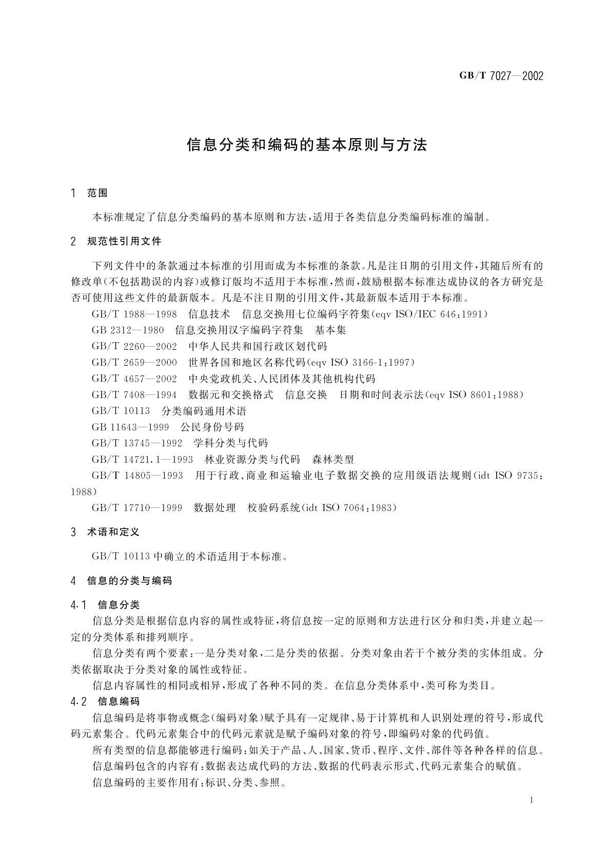 GB/T 7027-2002 信息分类和编码的基本原则与方法