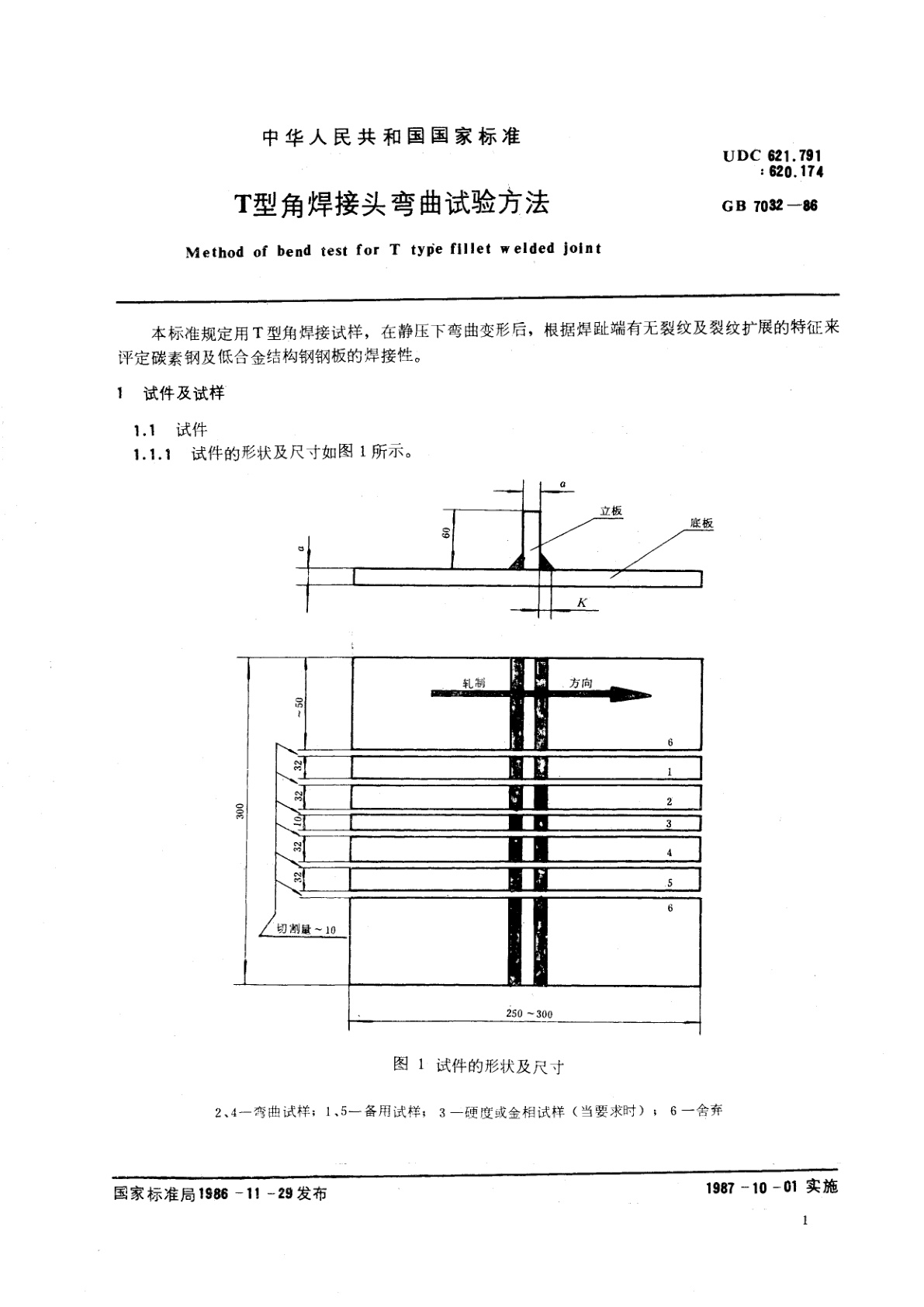 GB/T 7032-1986 T型角焊接头弯曲试验方法
