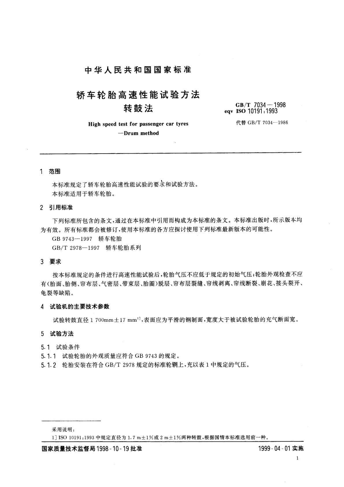 GB/T 7034-1998 轿车轮胎高速性能试验方法　转鼓法