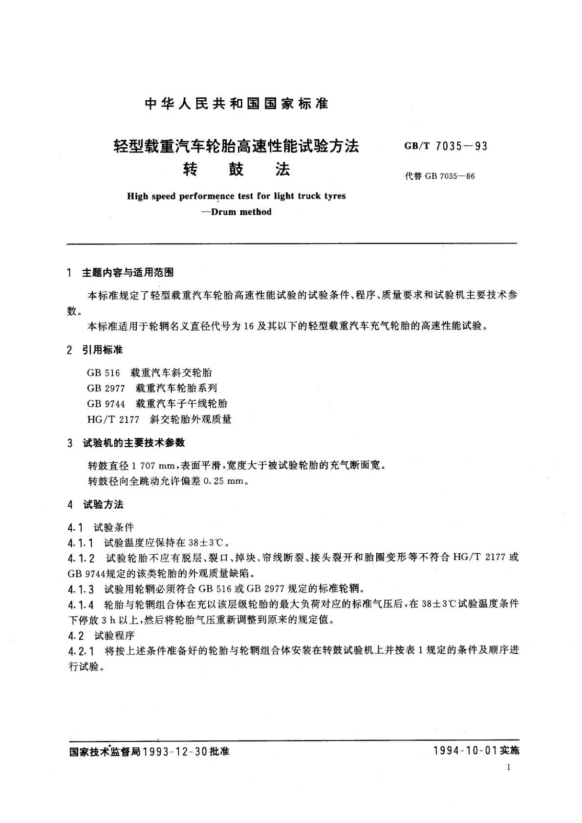 GB/T 7035-1993 轻型载重汽车轮胎高速性能试验方法　转鼓法
