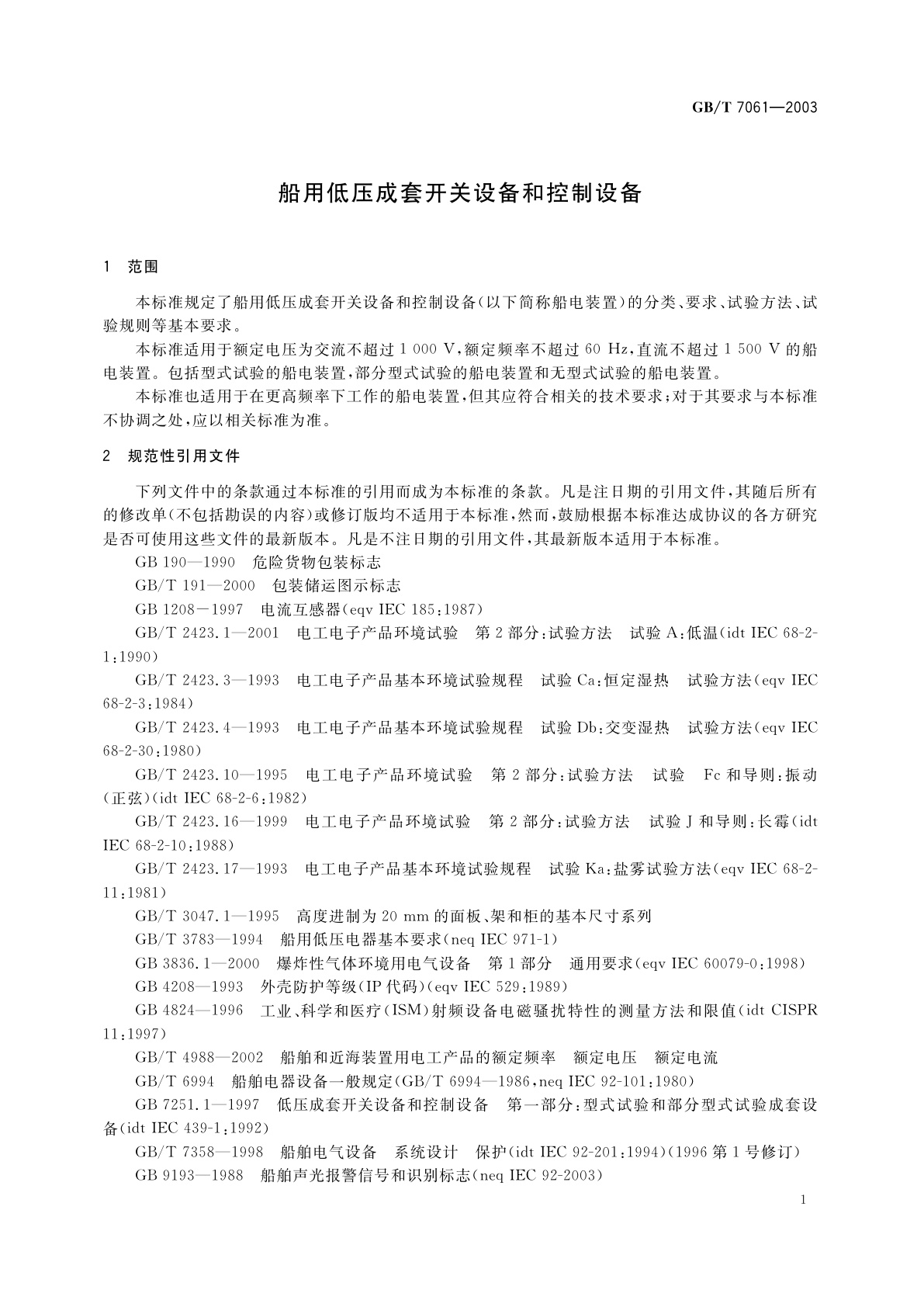 GB/T 7061-2003 船用低压成套开关设备和控制设备