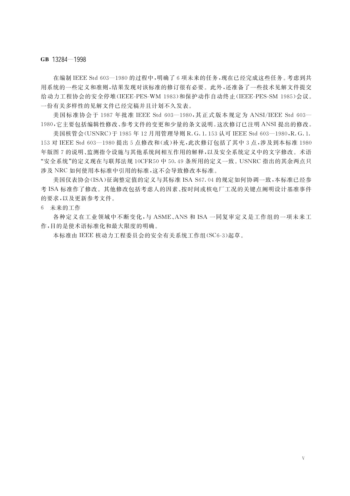 GB 13284-1998 核电厂安全系统准则