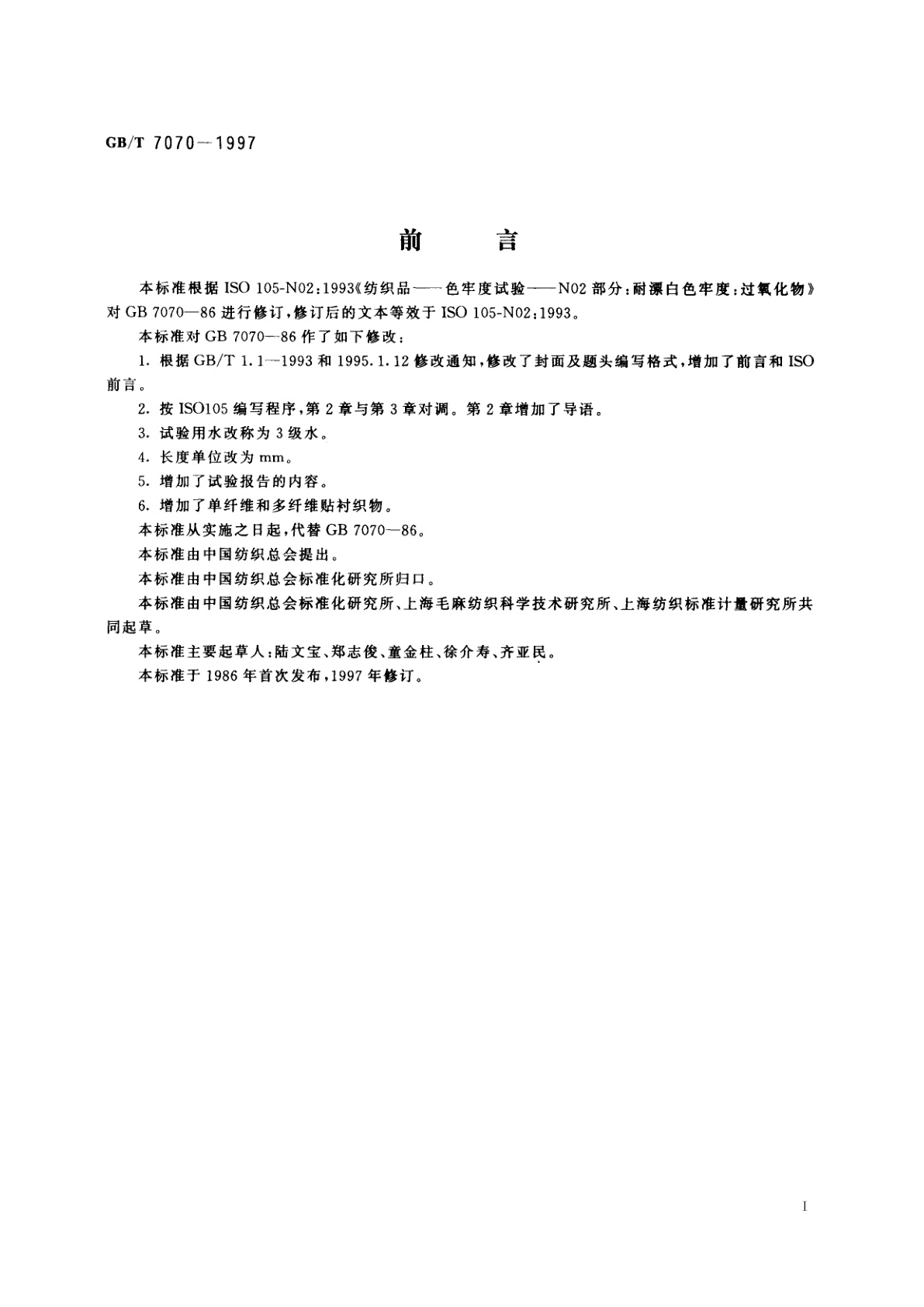 GB/T 7070-1997 纺织品　色牢度试验　耐过氧化物漂白色牢度