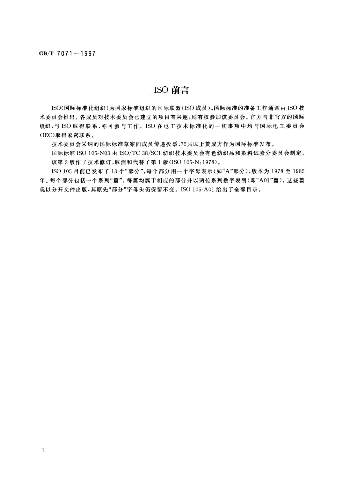 GB/T 7071-1997 纺织品　色牢度试验　耐亚氯酸钠轻漂色牢度