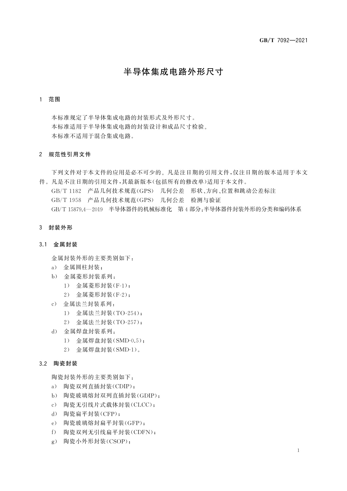 GB/T 7092-2021 半导体集成电路外形尺寸