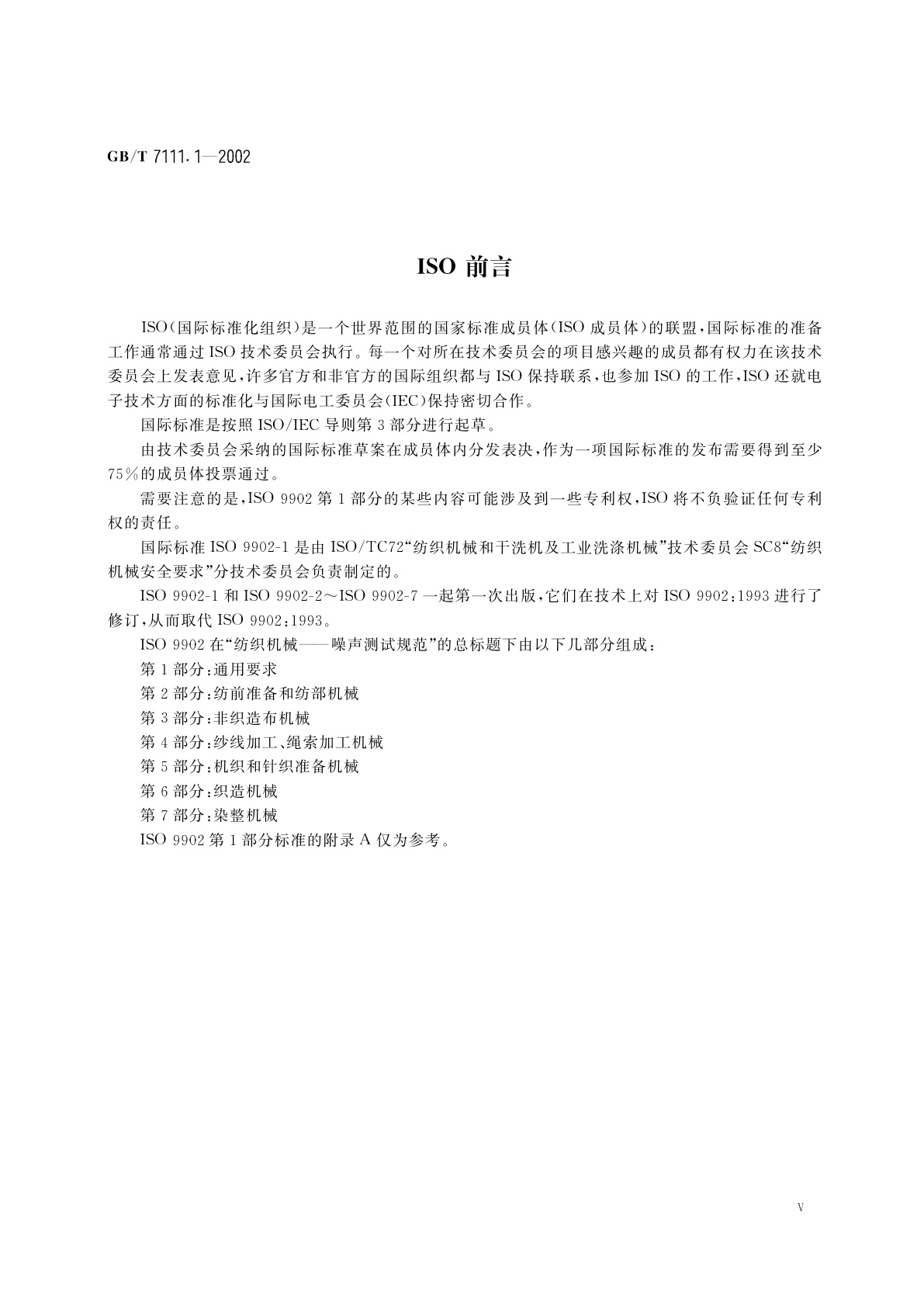 GB/T 7111.1-2002 纺织机械噪声测试规范　第1部分：通用要求