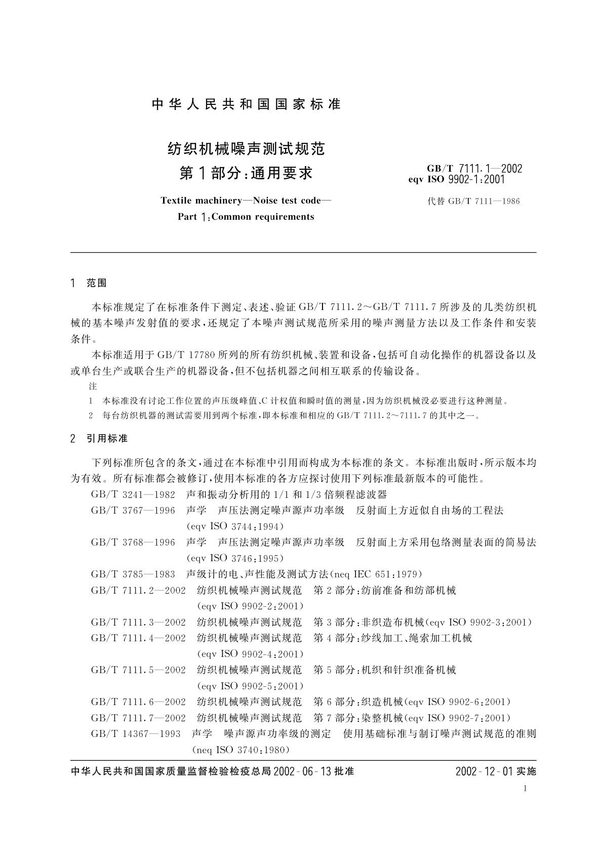 GB/T 7111.1-2002 纺织机械噪声测试规范　第1部分：通用要求