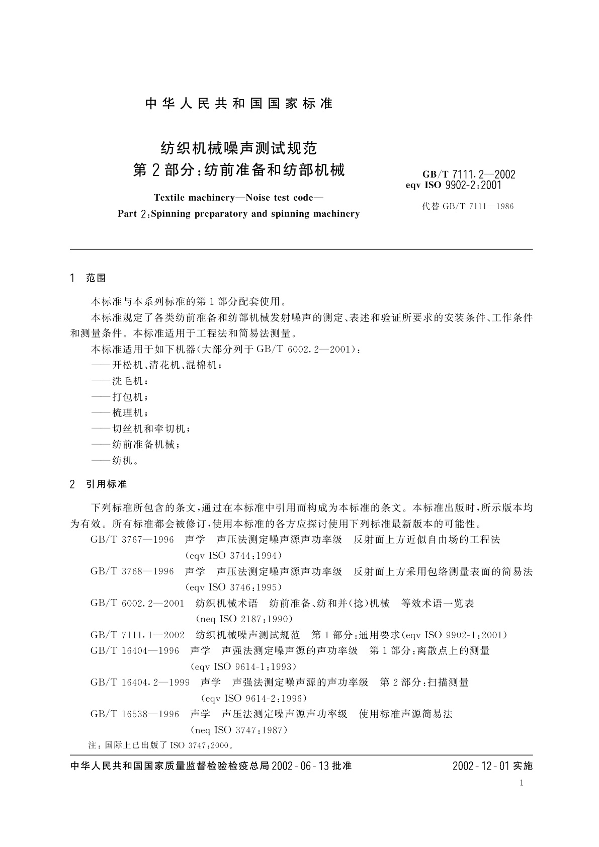 GB/T 7111.2-2002 纺织机械噪声测试规范　第2部分：纺前准备和纺部机械