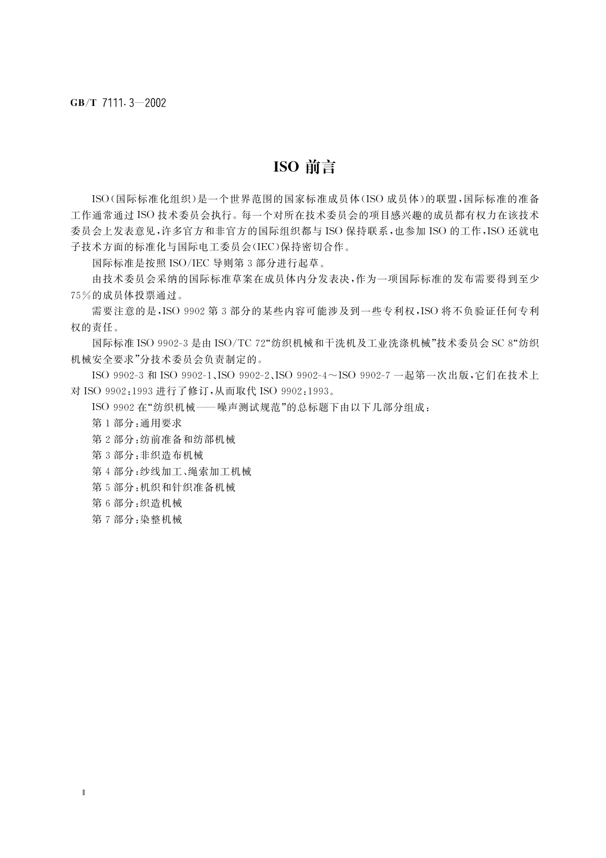 GB/T 7111.3-2002 纺织机械噪声测试规范　第3部分：非织造布机械