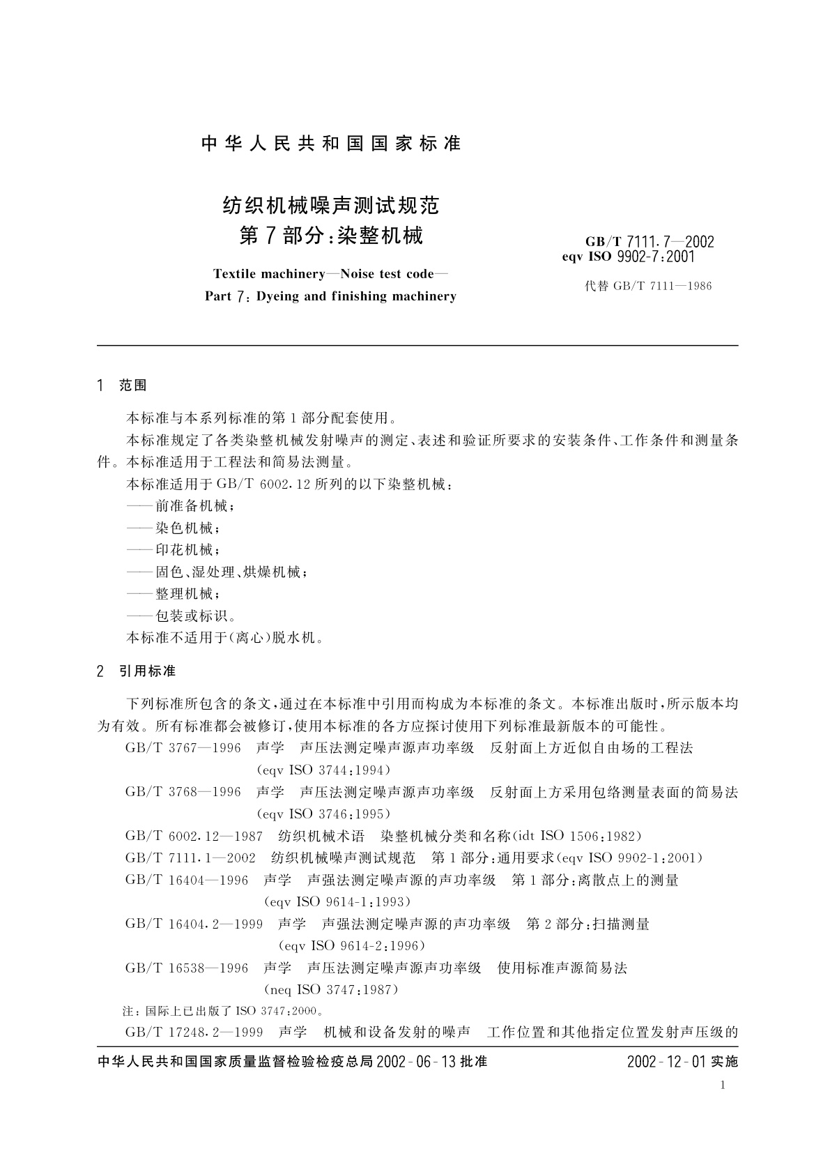 GB/T 7111.7-2002 纺织机械噪声测试规范　第7部分：染整机械