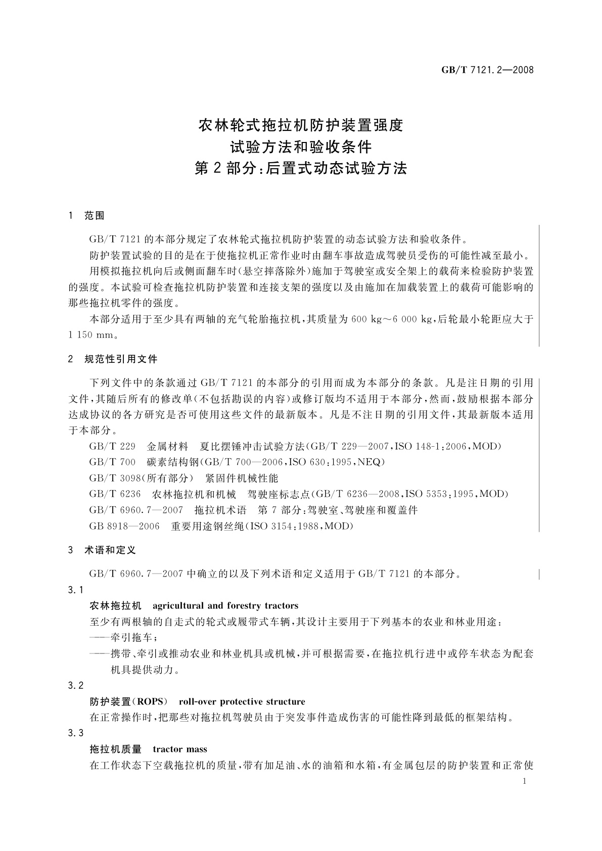 GB/T 7121.2-2008 农林轮式拖拉机防护装置强度试验方法和验收条件　第2部分：后置式动态试验方法