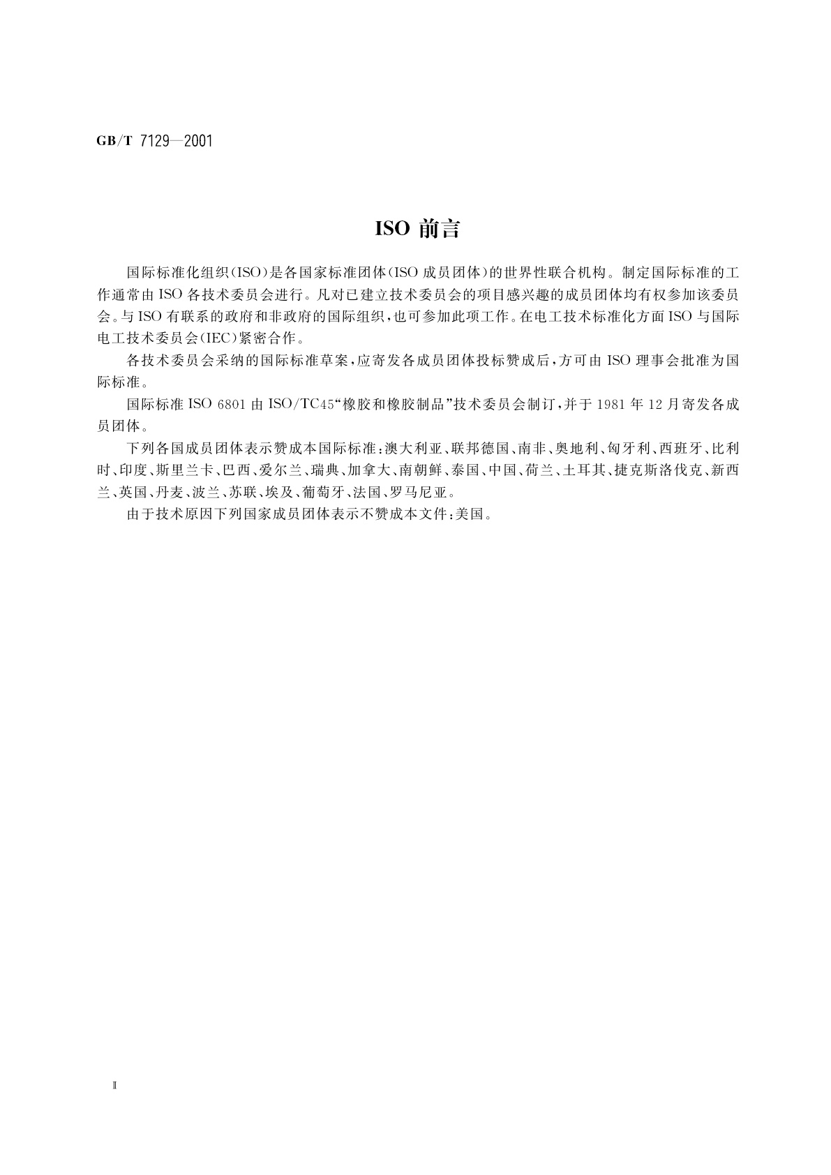 GB/T 7129-2001 橡胶或塑料软管　容积膨胀的测定