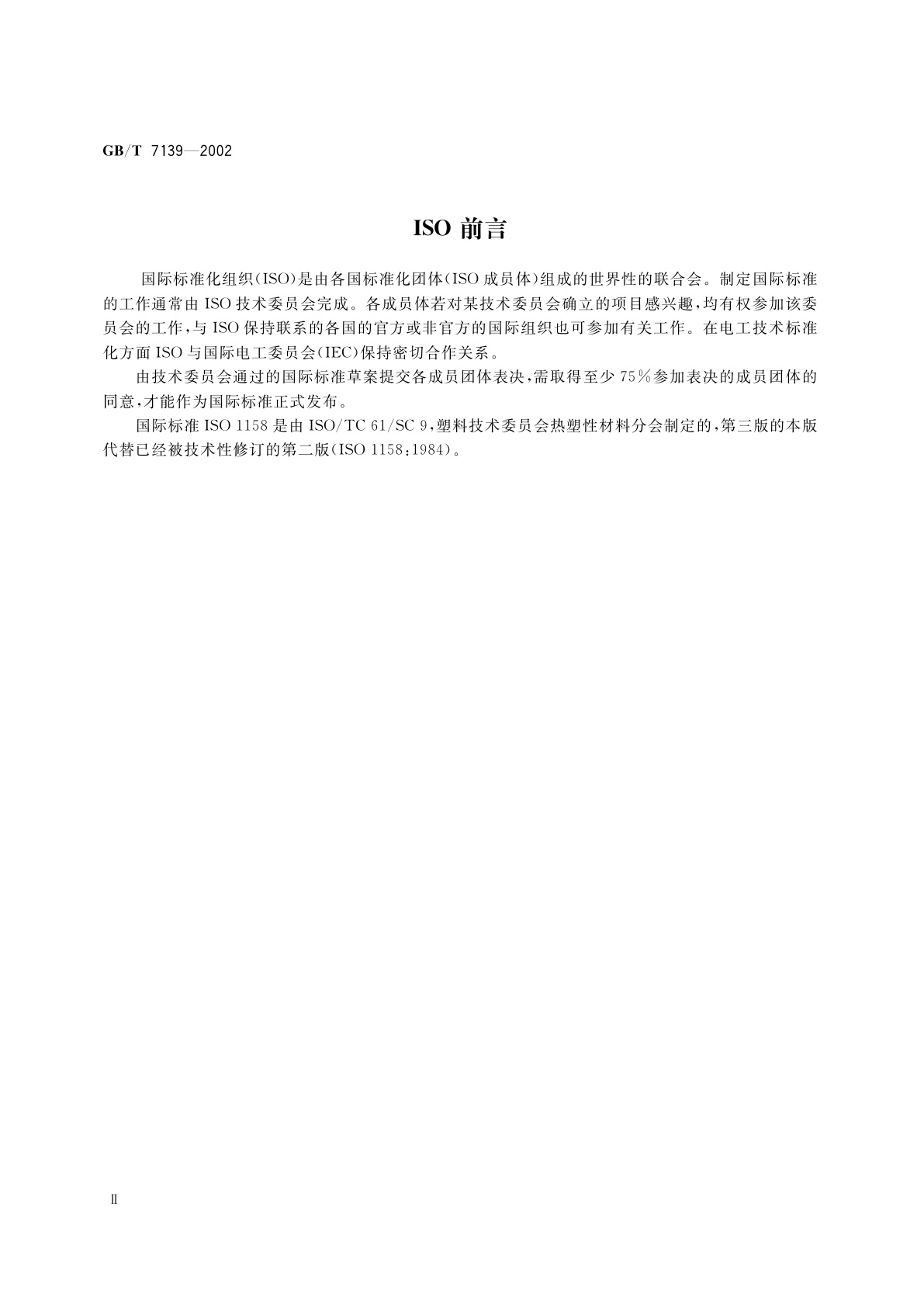 GB/T 7139-2002 塑料　氯乙烯均聚物和共聚物　氯含量的测定