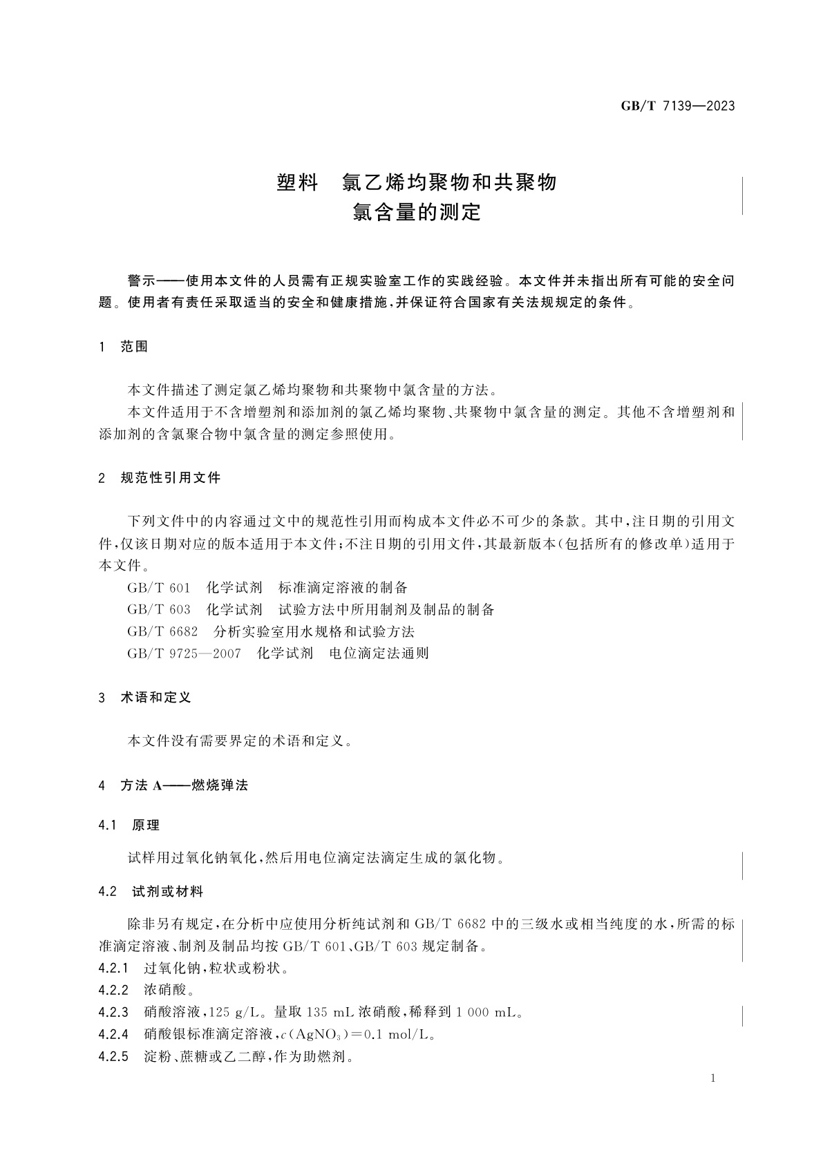 GB/T 7139-2023 塑料　氯乙烯均聚物和共聚物　氯含量的测定