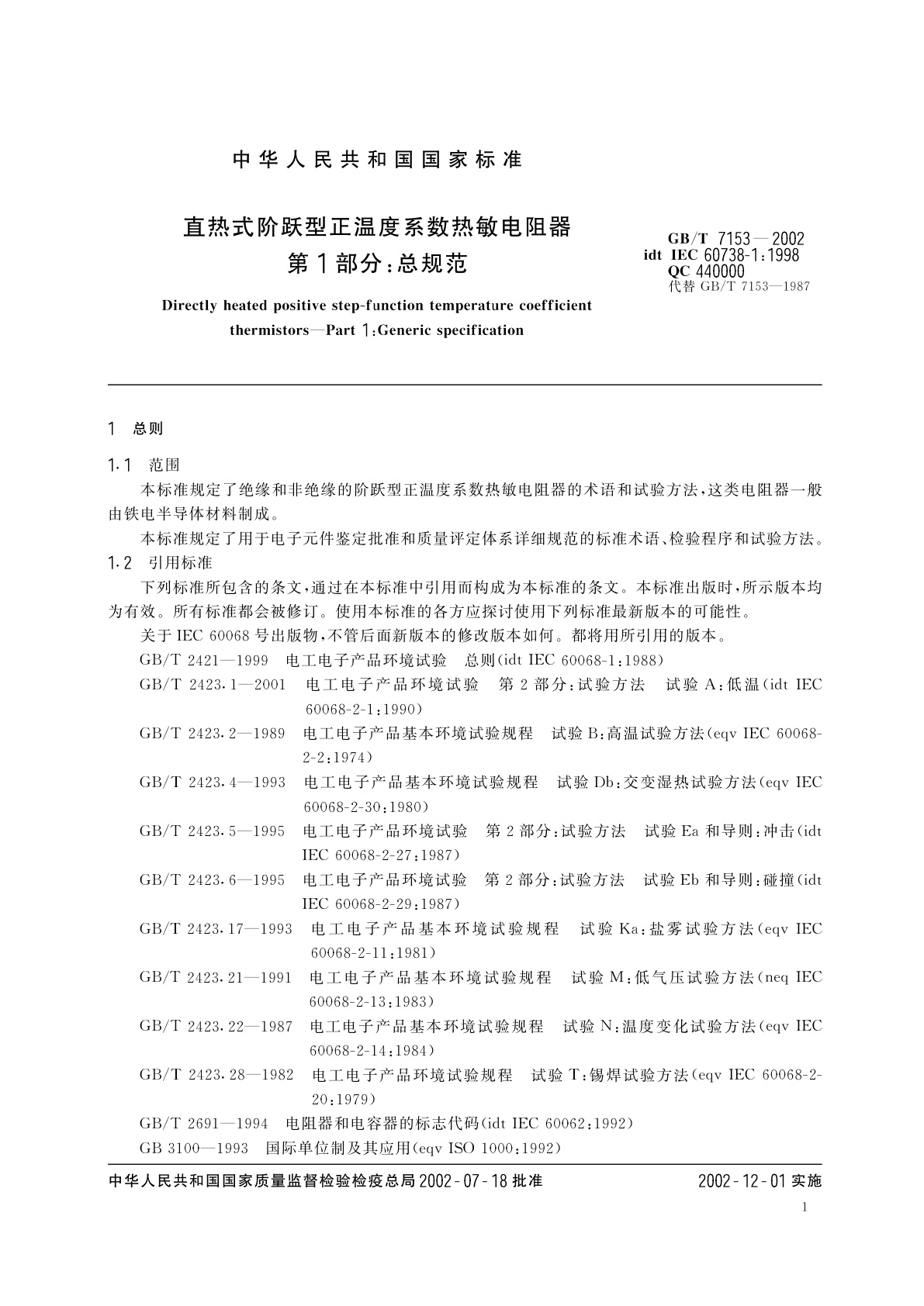 GB/T 7153-2002 直热式阶跃型正温度系数热敏电阻器　第1部分：总规范