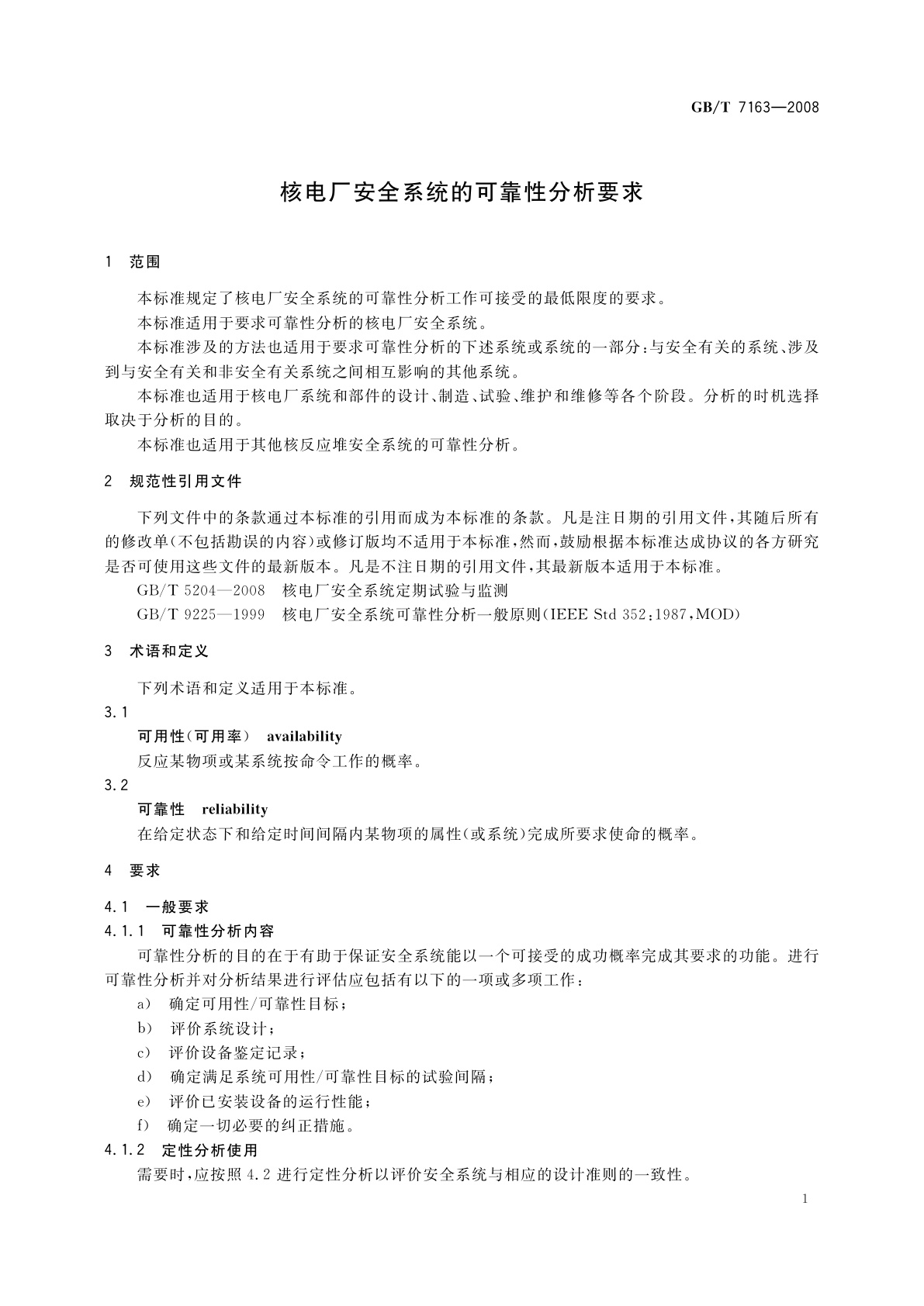 GB/T 7163-2008 核电厂安全系统的可靠性分析要求
