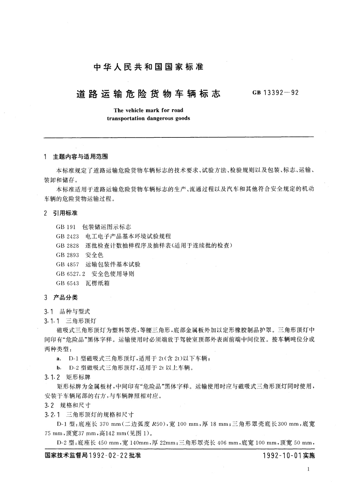 GB 13392-1992 道路运输危险货物车辆标志