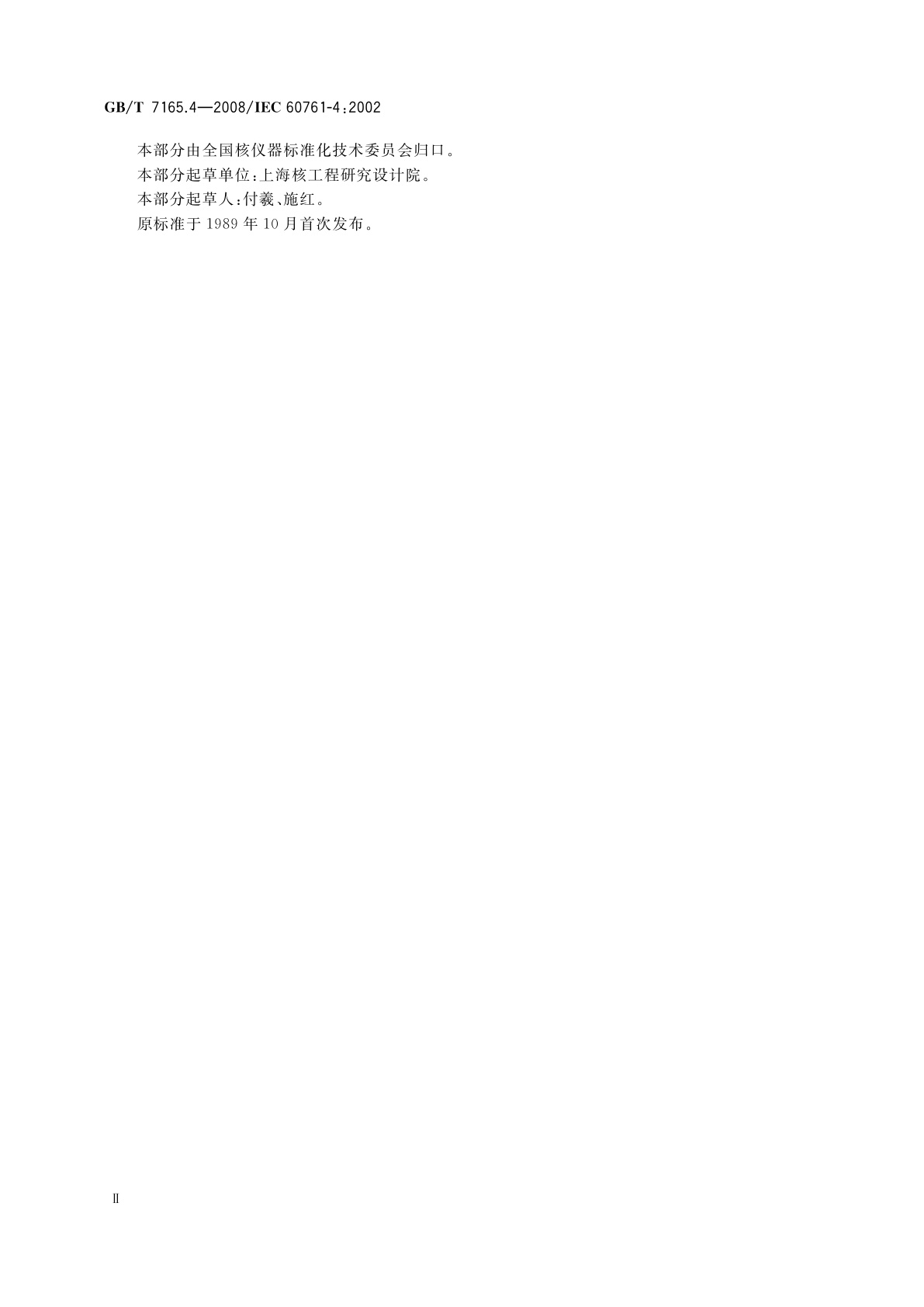 GB/T 7165.4-2008 气态排出流(放射性)活度连续监测设备　第4部分：放射性碘监测仪的特殊要求