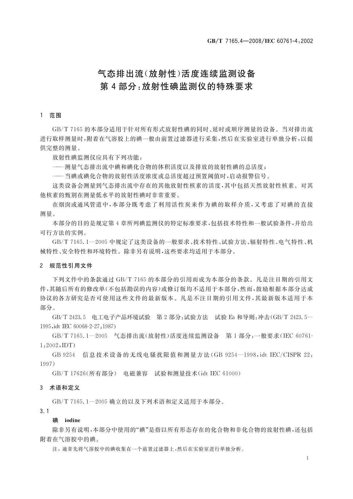 GB/T 7165.4-2008 气态排出流(放射性)活度连续监测设备　第4部分：放射性碘监测仪的特殊要求