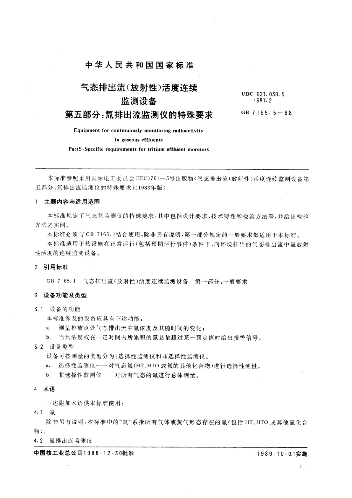 GB/T 7165.5-1988 气态排出流(放射性)活度连续监测设备　第五部分：氚排出流监测仪的特殊要求
