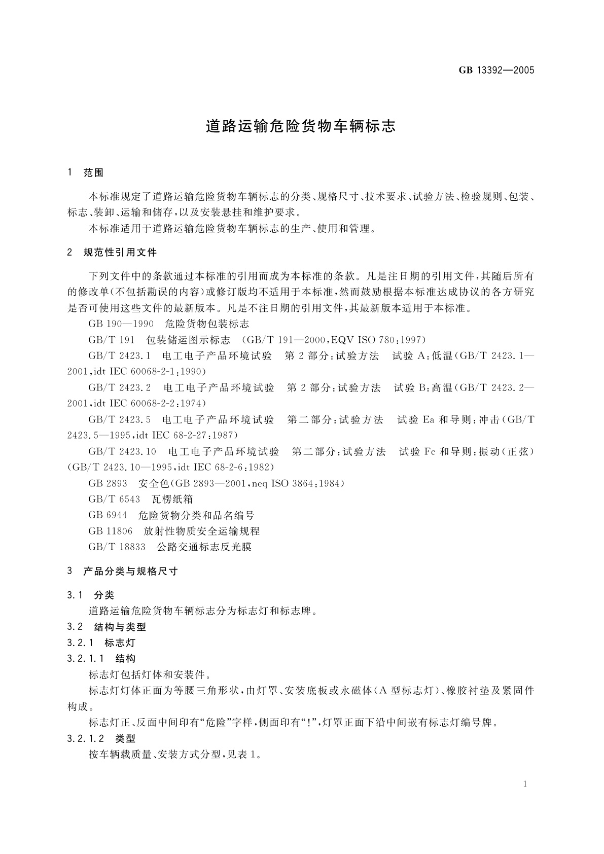 GB 13392-2005 道路运输危险货物车辆标志