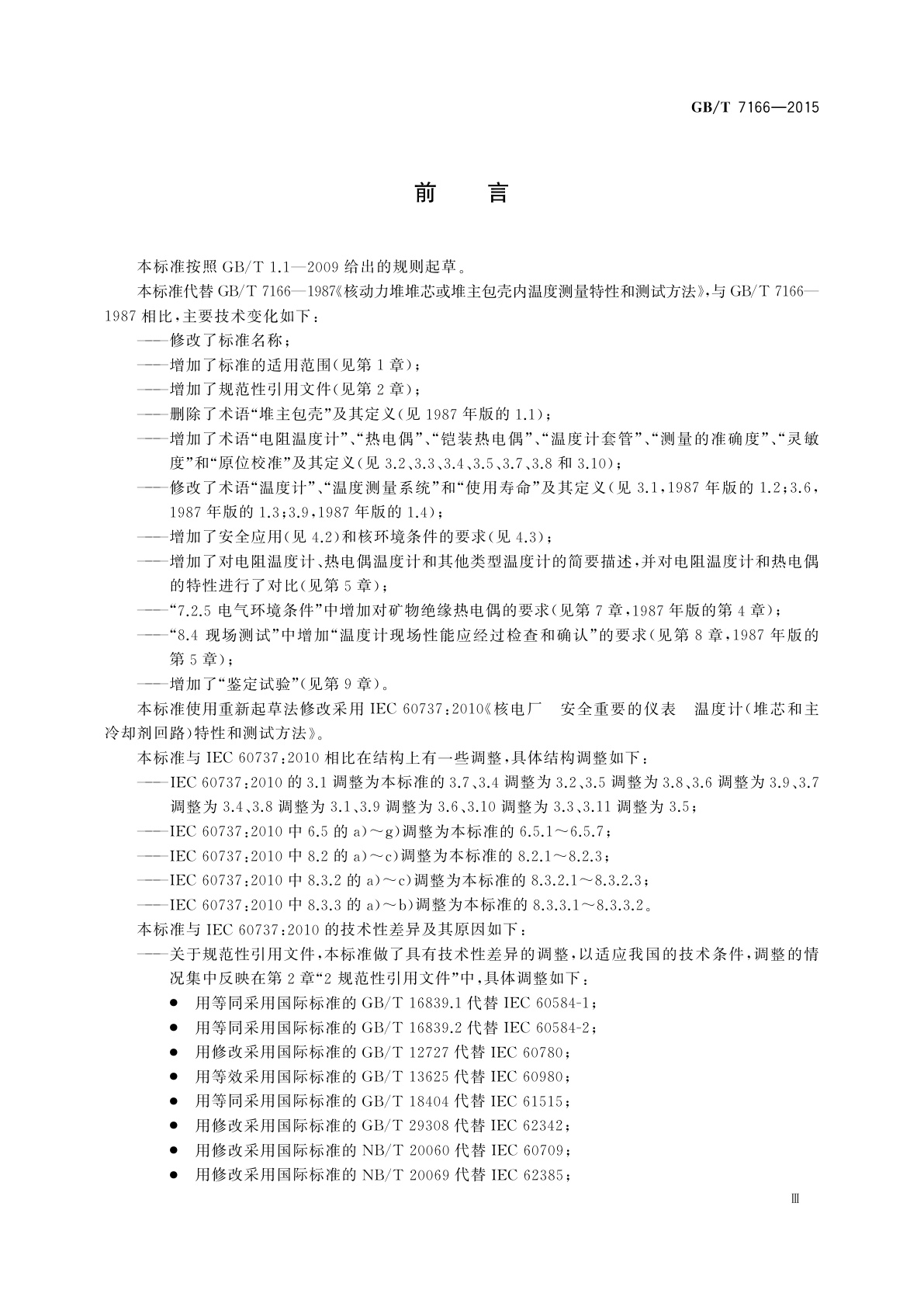 GB/T 7166-2015 核电厂反应堆堆芯和主冷却剂回路内温度计的特性和试验方法