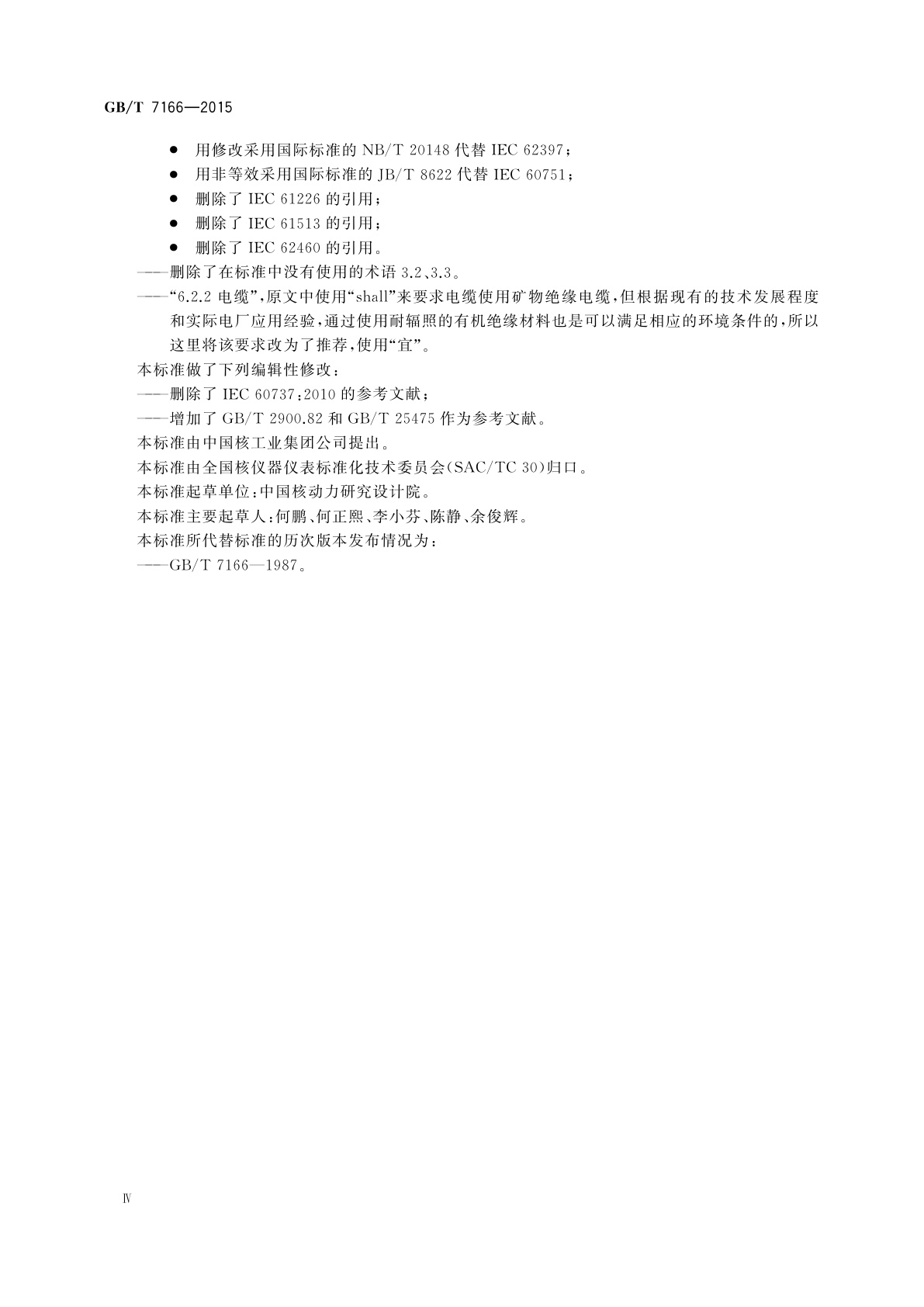 GB/T 7166-2015 核电厂反应堆堆芯和主冷却剂回路内温度计的特性和试验方法