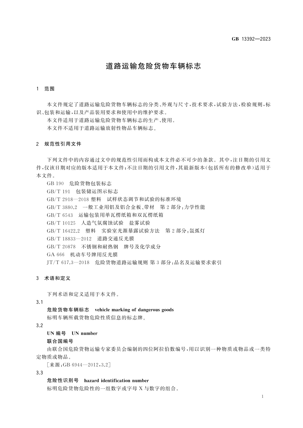 GB 13392-2023 道路运输危险货物车辆标志