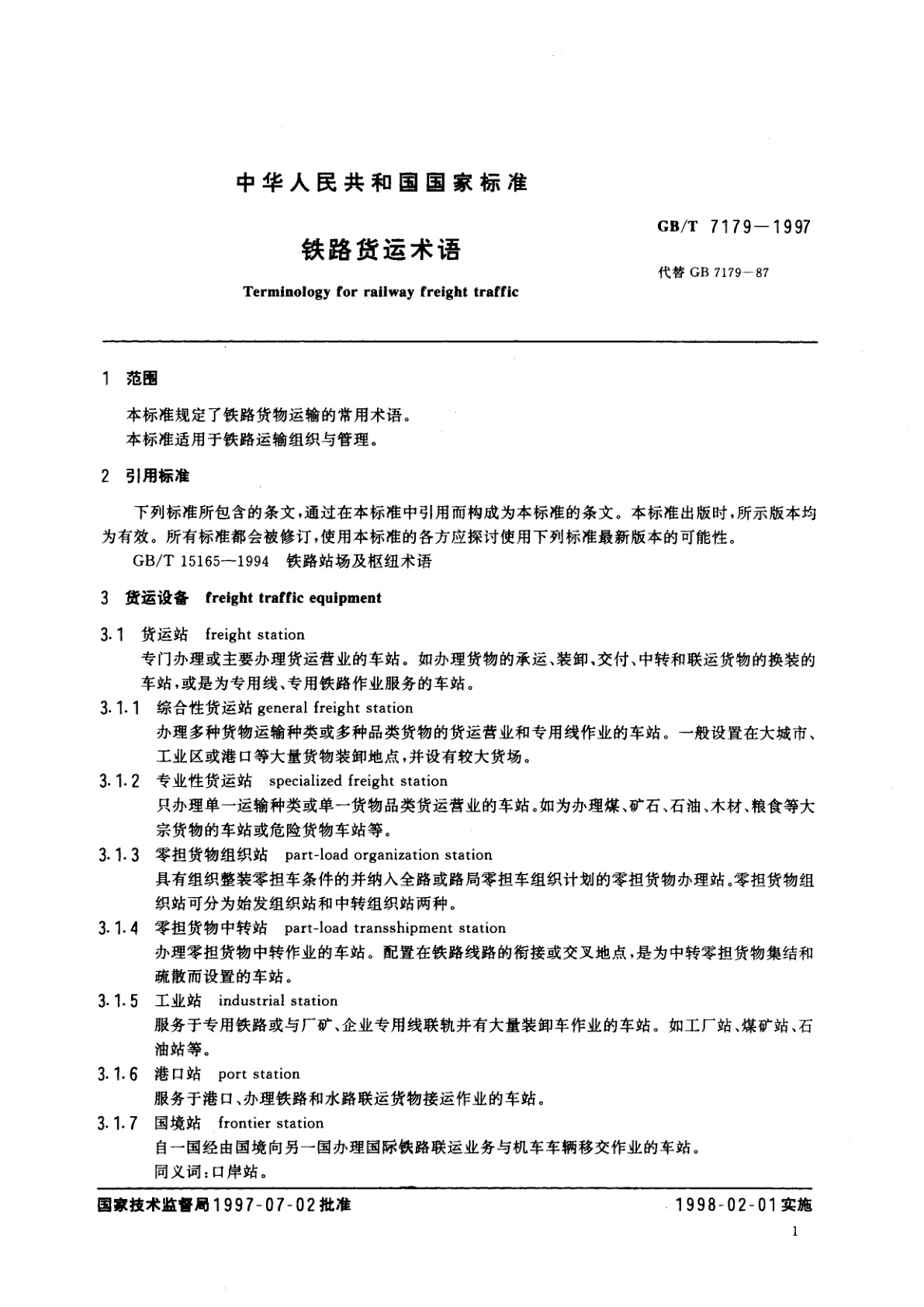 GB/T 7179-1997 铁路货运术语