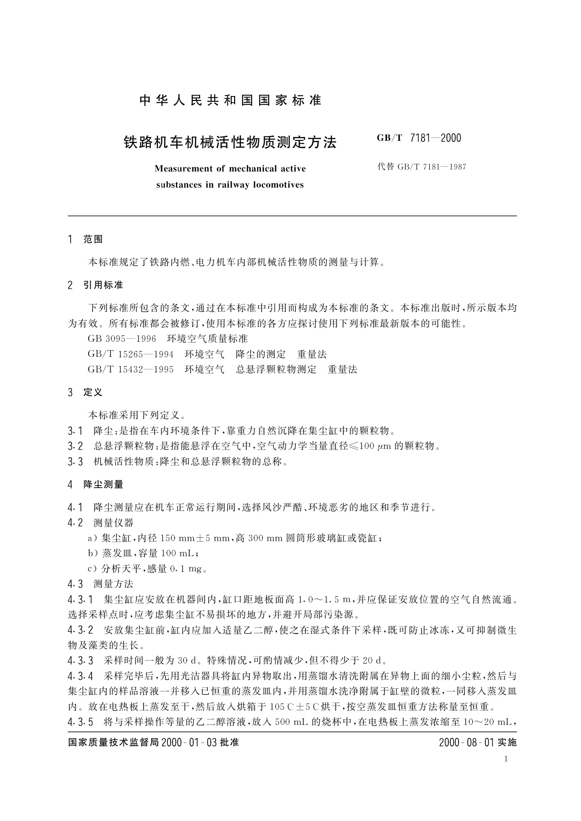 GB/T 7181-2000 铁路机车机械活性物质测定方法