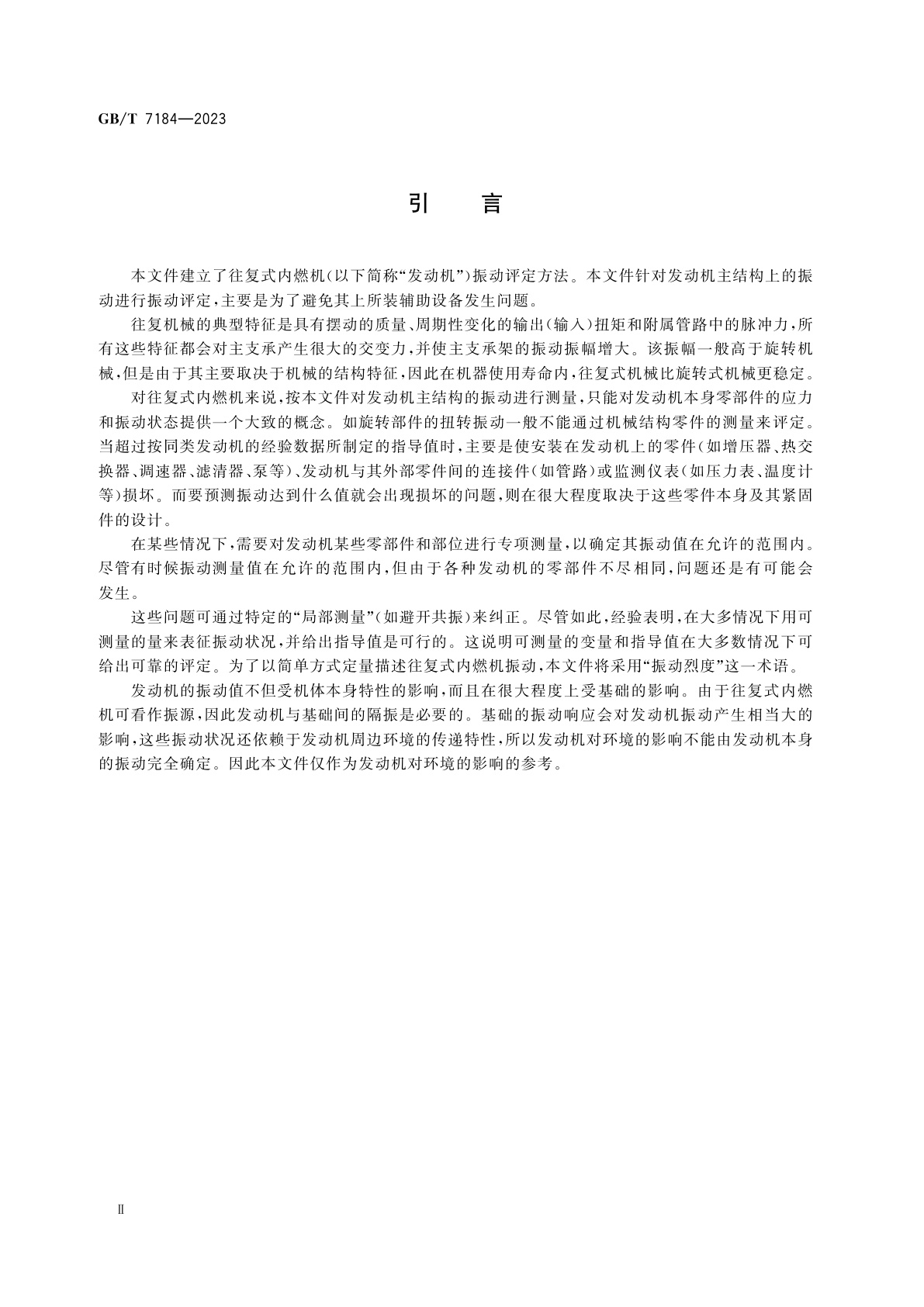 GB/T 7184-2023 往复式内燃机　振动评定方法