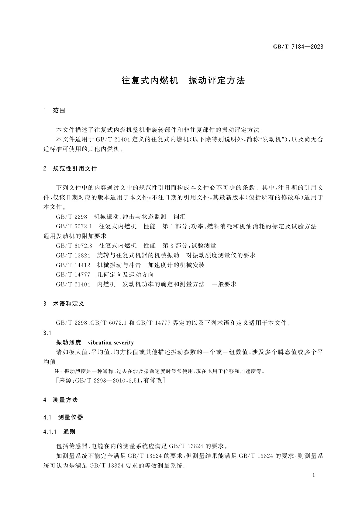GB/T 7184-2023 往复式内燃机　振动评定方法