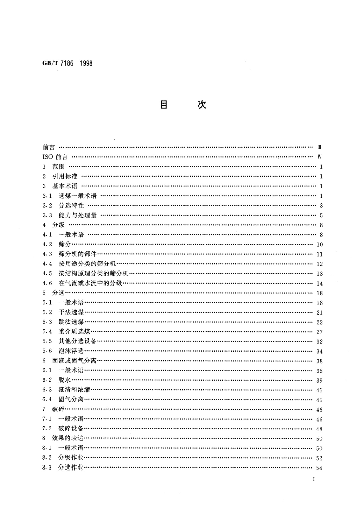 GB/T 7186-1998 煤矿科技术语　选煤