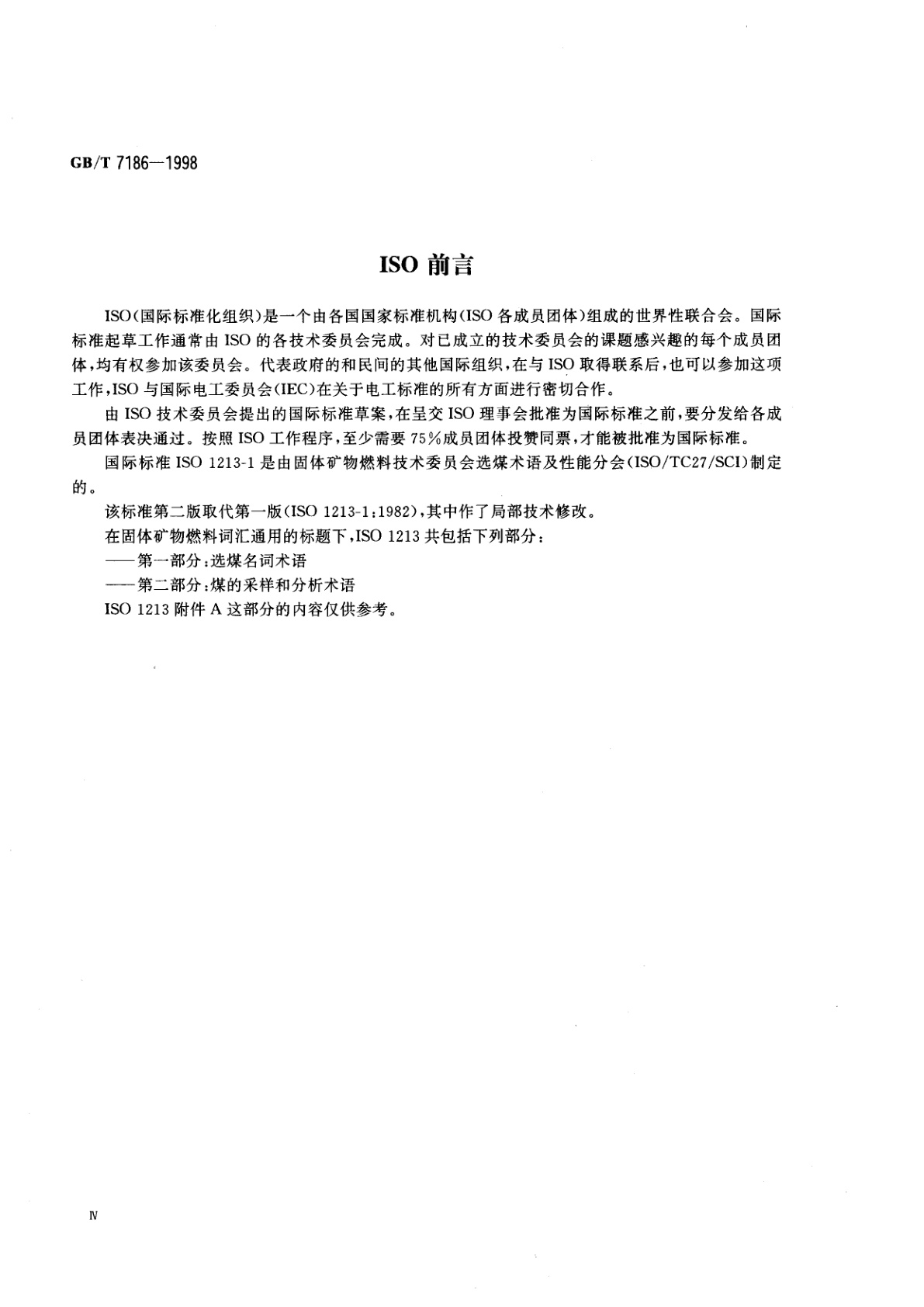 GB/T 7186-1998 煤矿科技术语　选煤