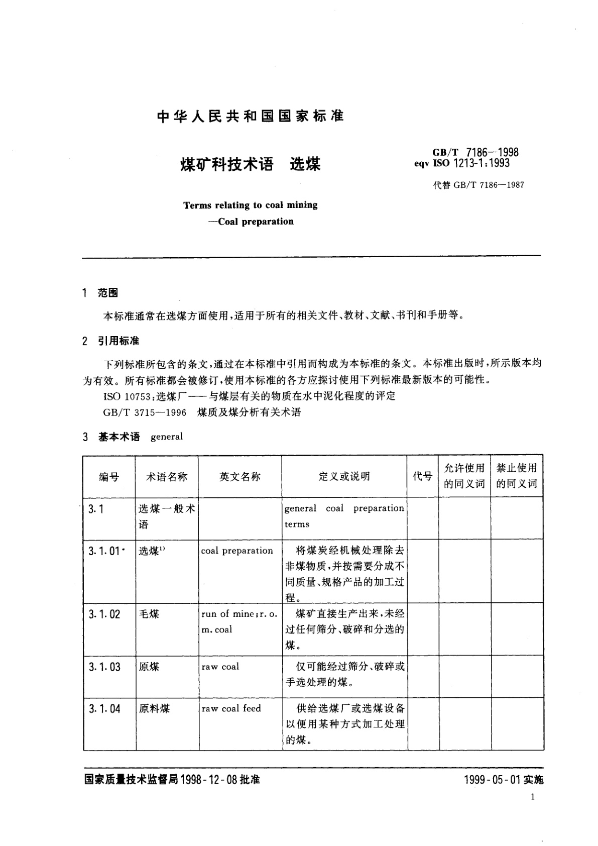 GB/T 7186-1998 煤矿科技术语　选煤
