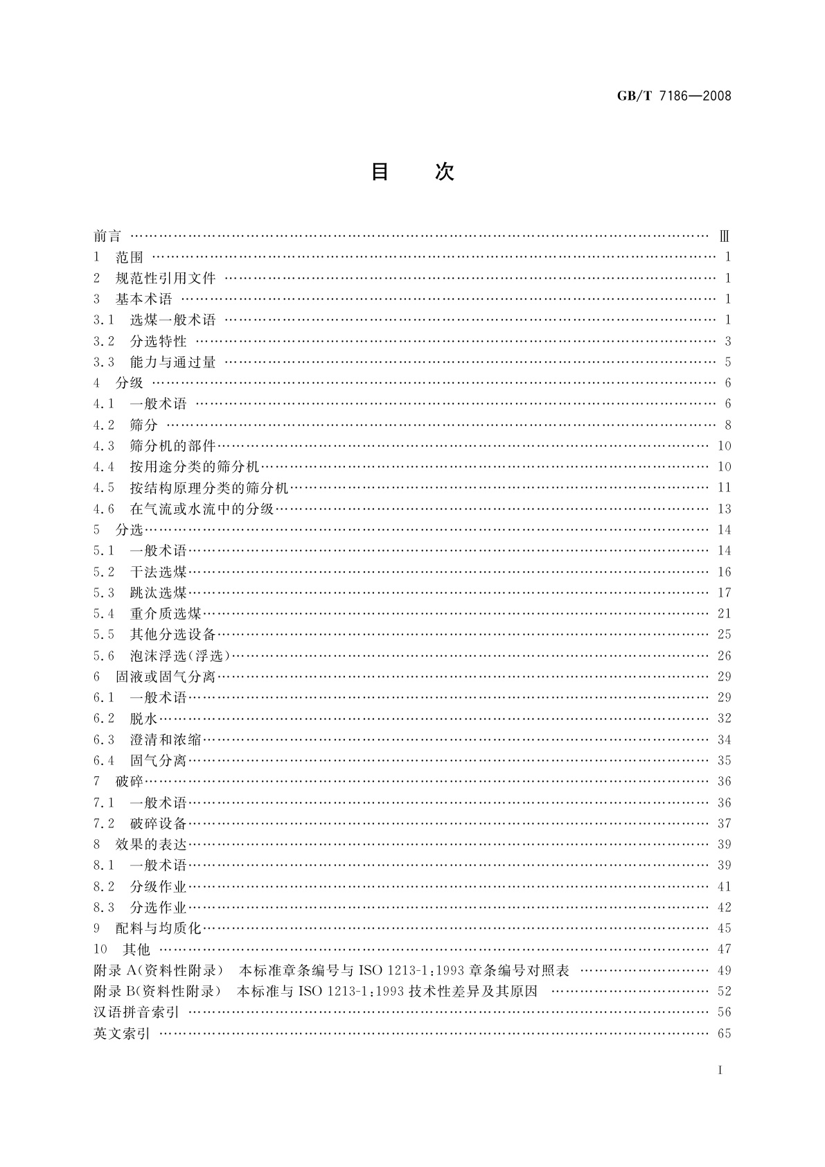 GB/T 7186-2008 选煤术语