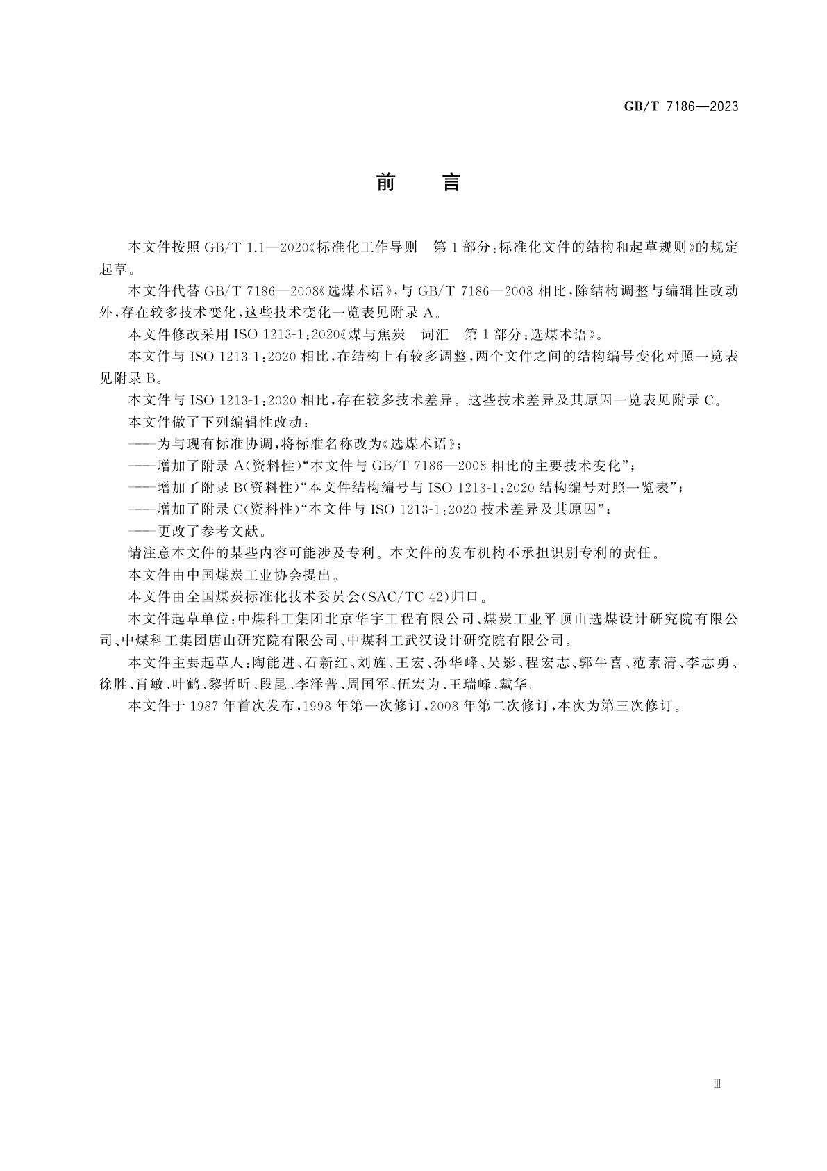 GB/T 7186-2023 选煤术语