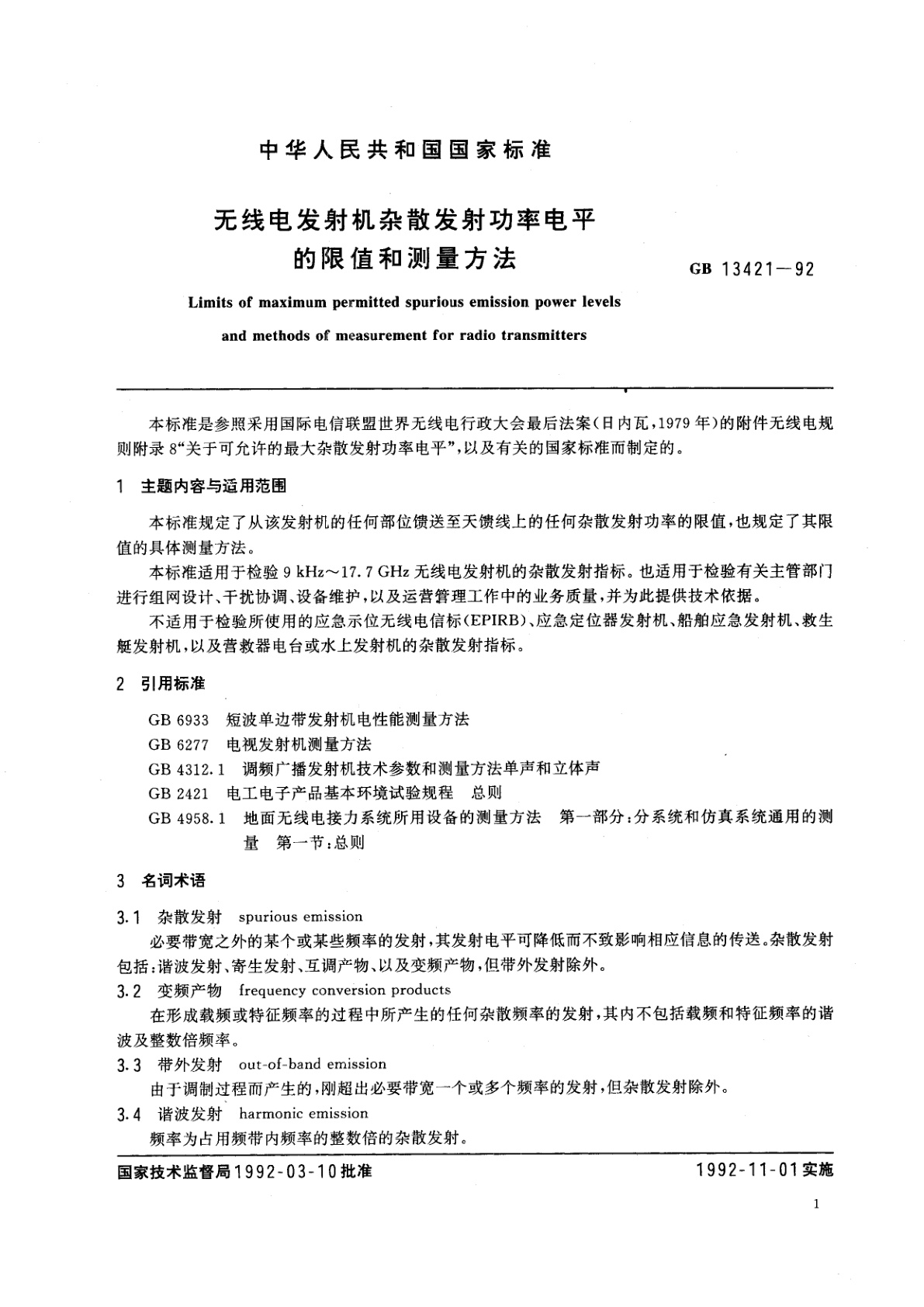 GB 13421-1992 无线电发射机杂散发射功率电平的限值和测量方法