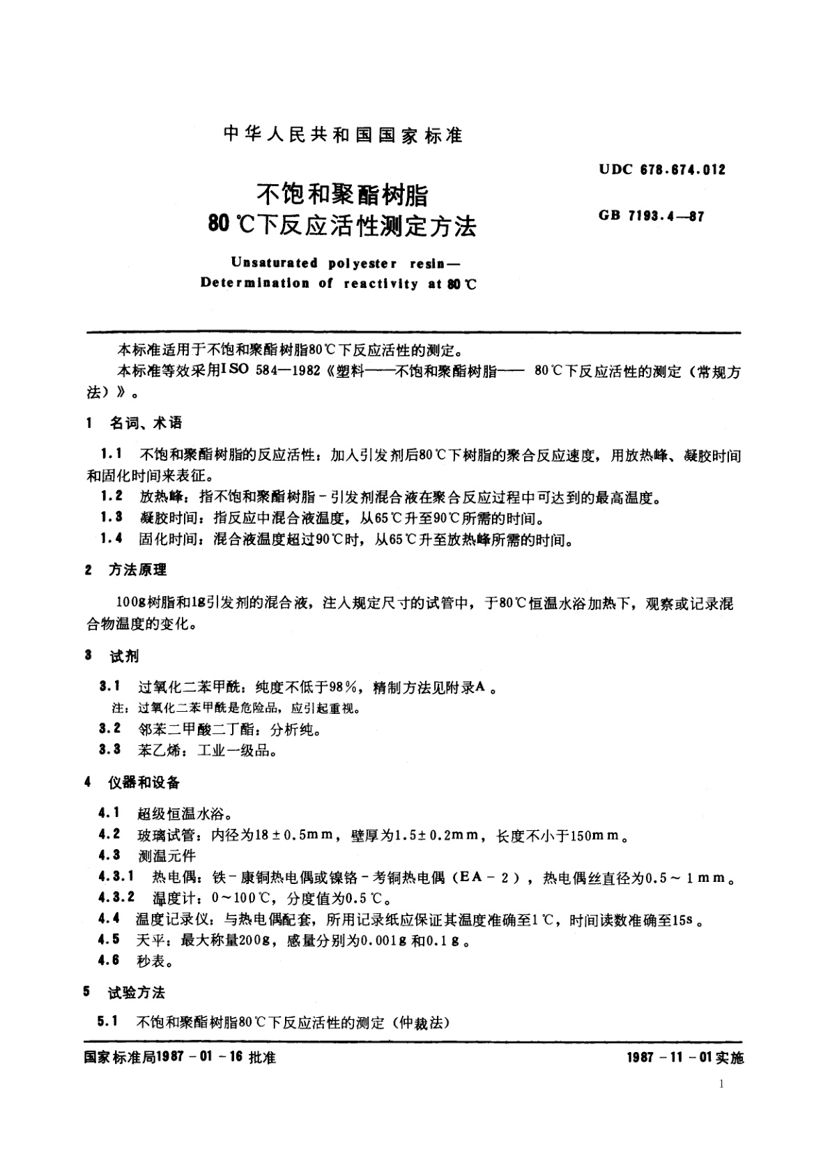 GB/T 7193.4-1987 不饱和聚酯树脂　80℃下反应活性测定方法